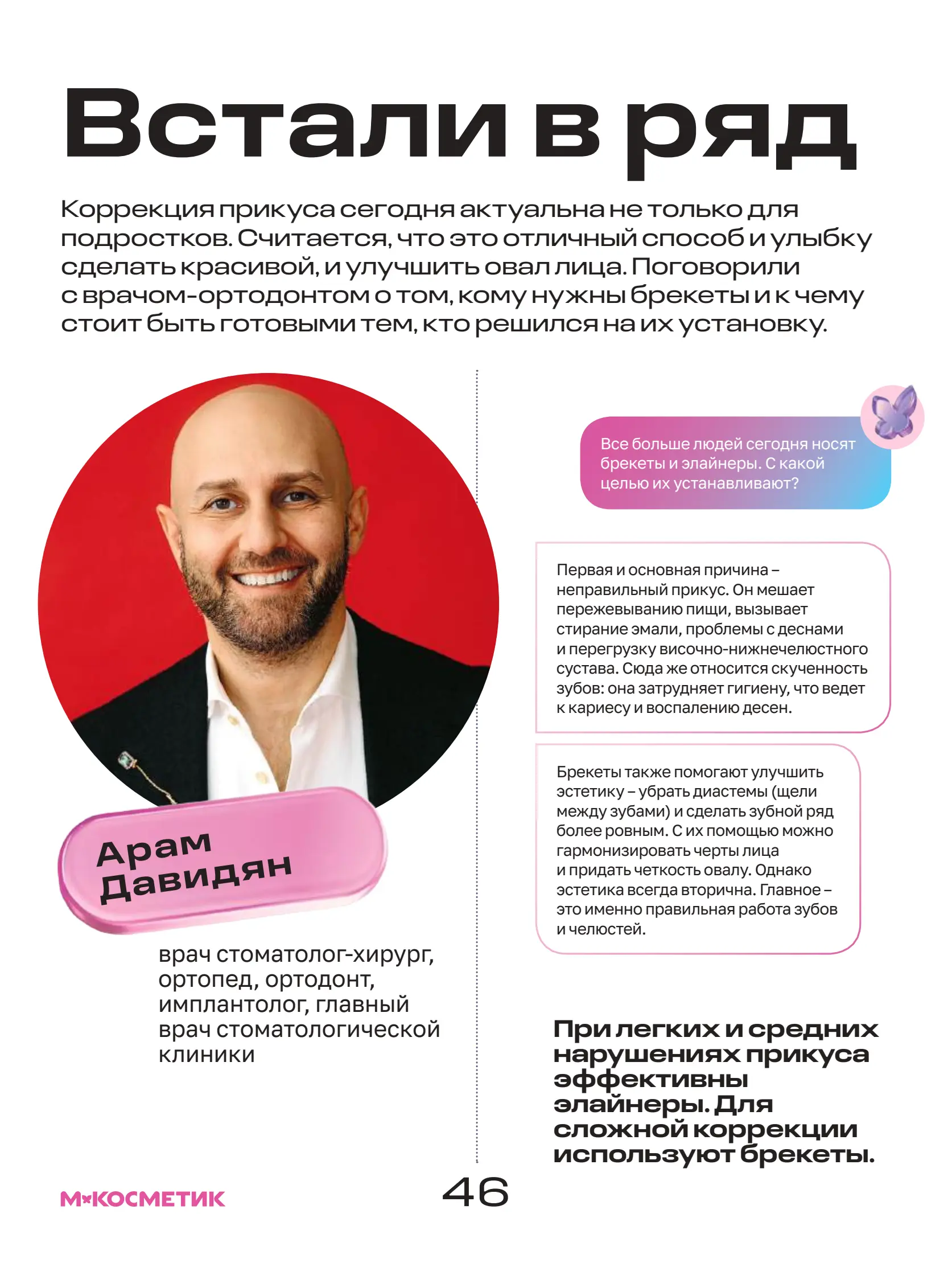 Журнал Магнит страница 47
