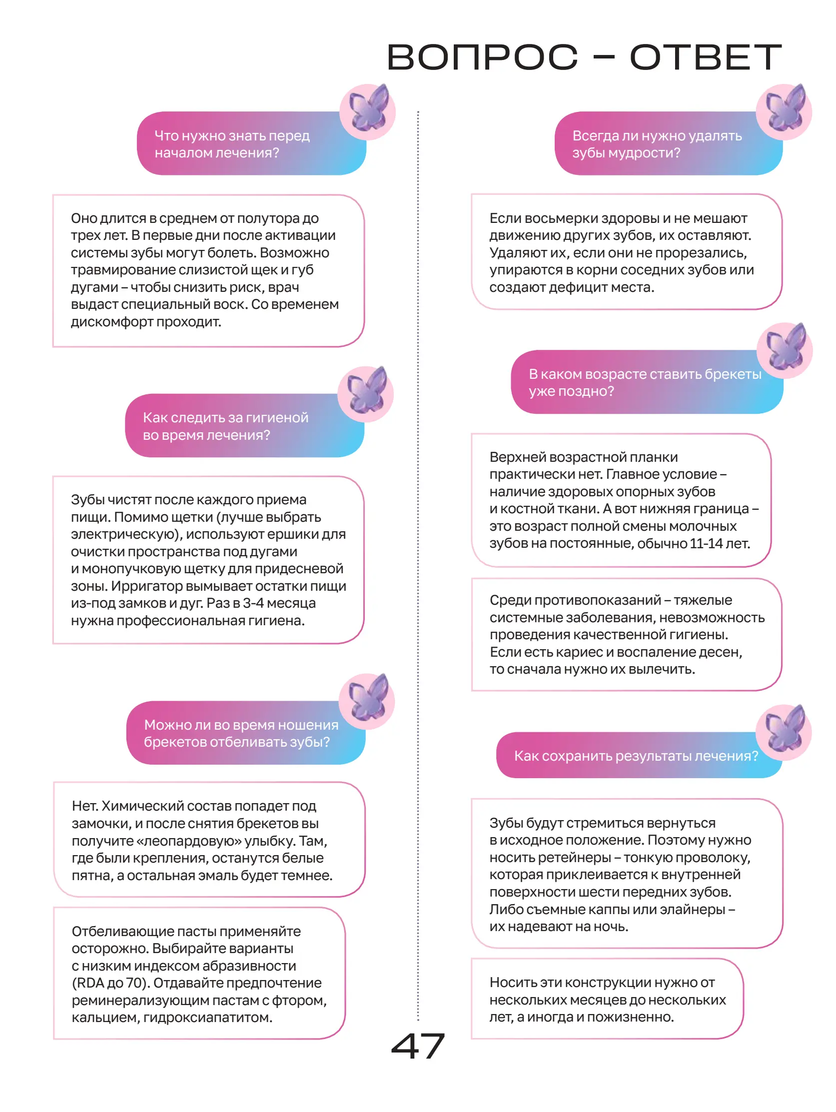 Журнал Магнит страница 48