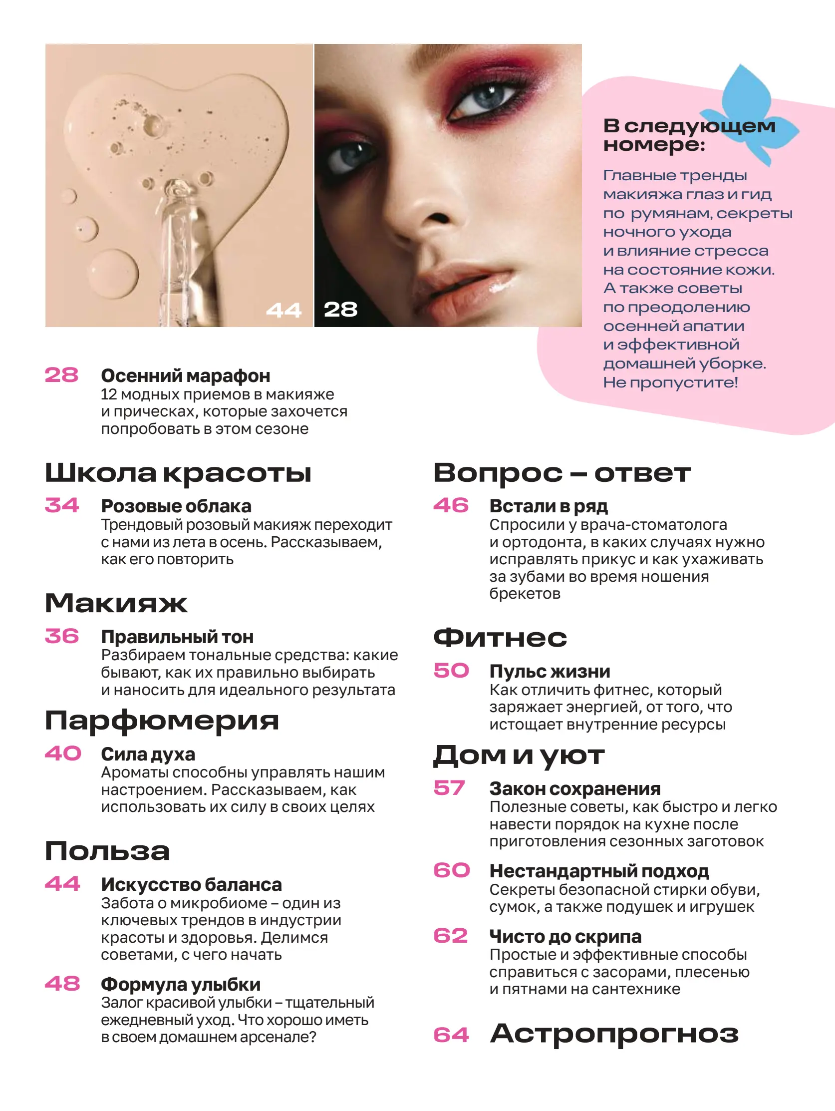 Журнал Магнит страница 4