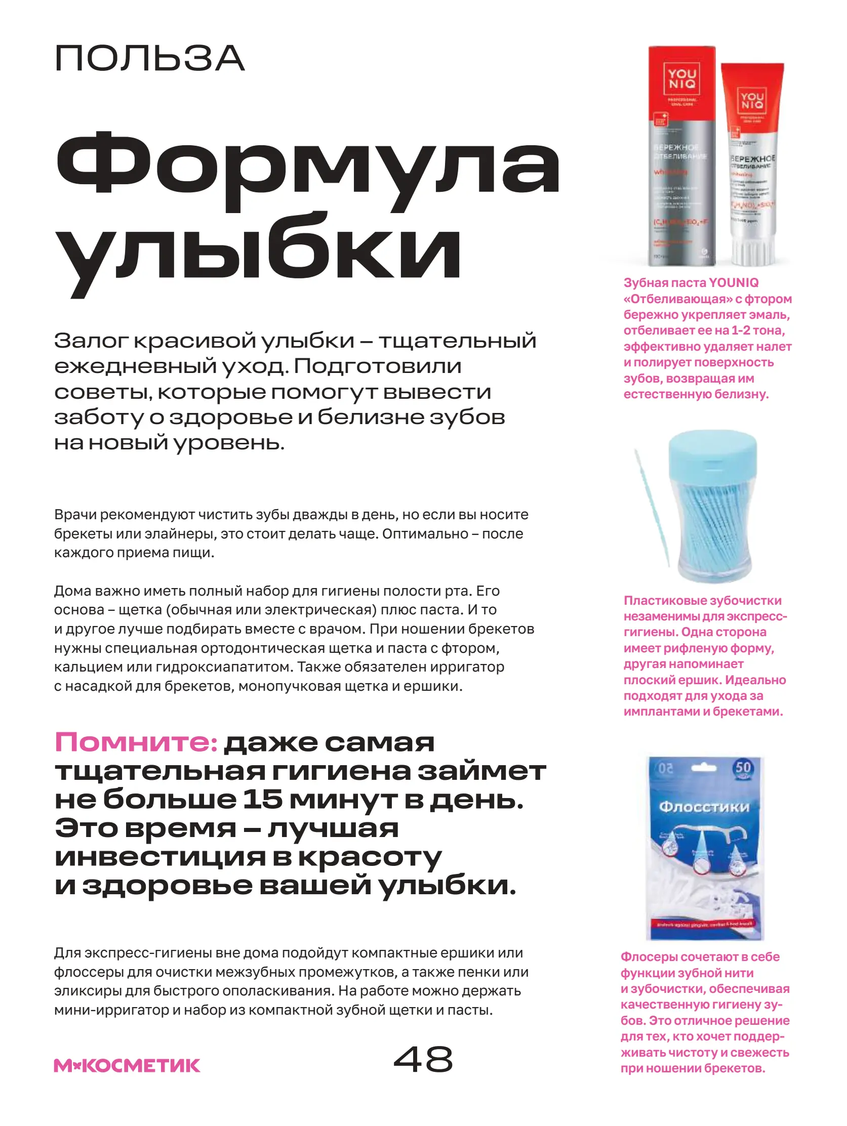 Журнал Магнит страница 49
