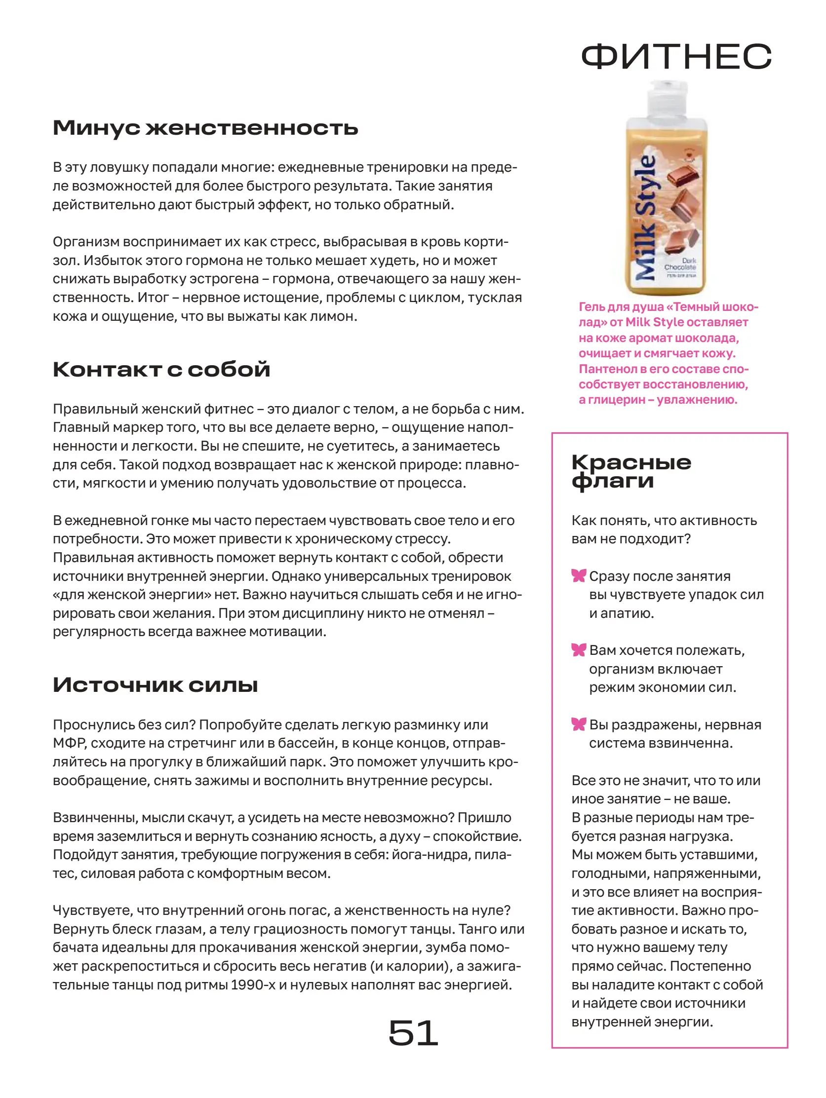 Журнал Магнит страница 52