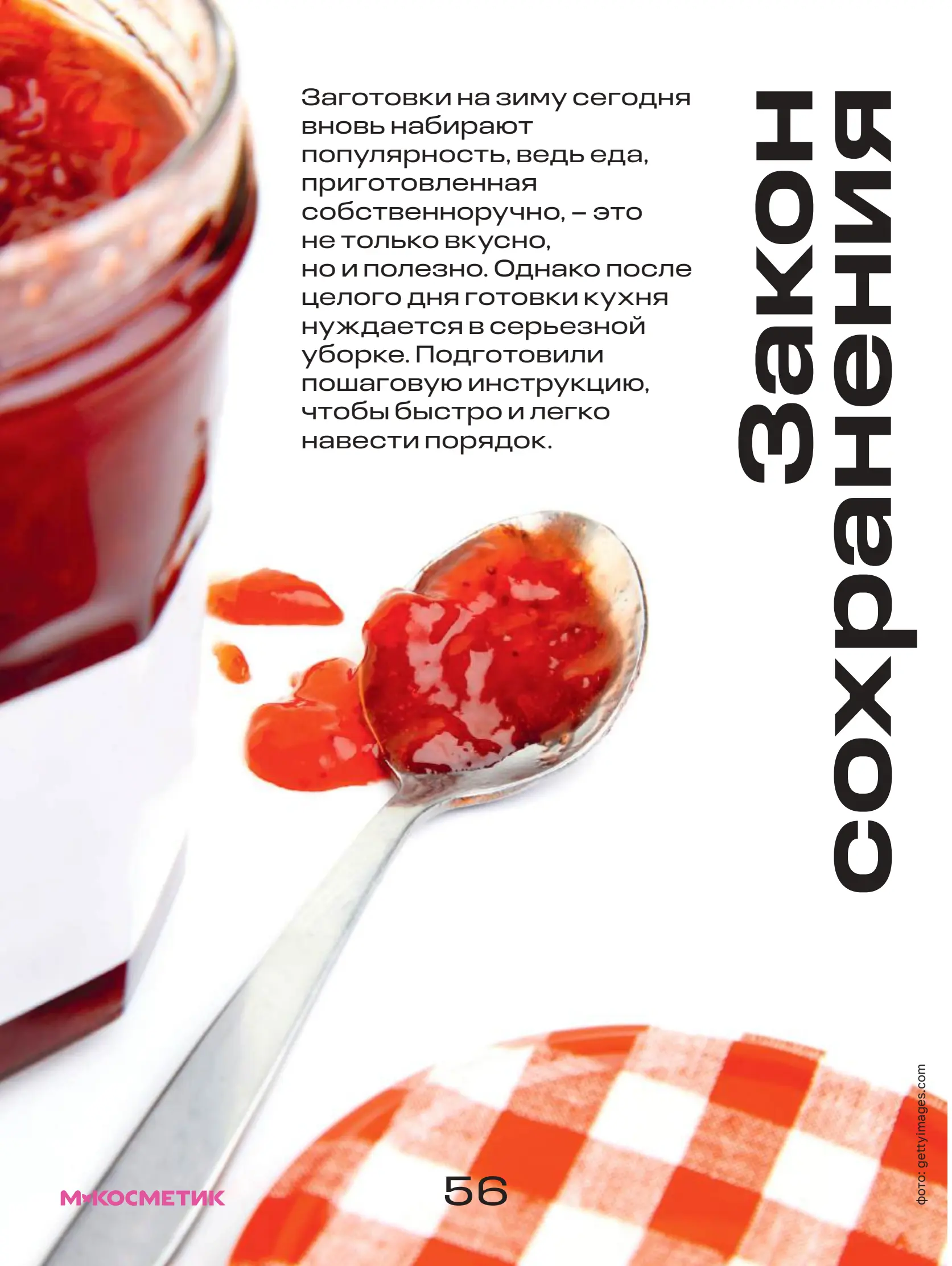 Журнал Магнит страница 57
