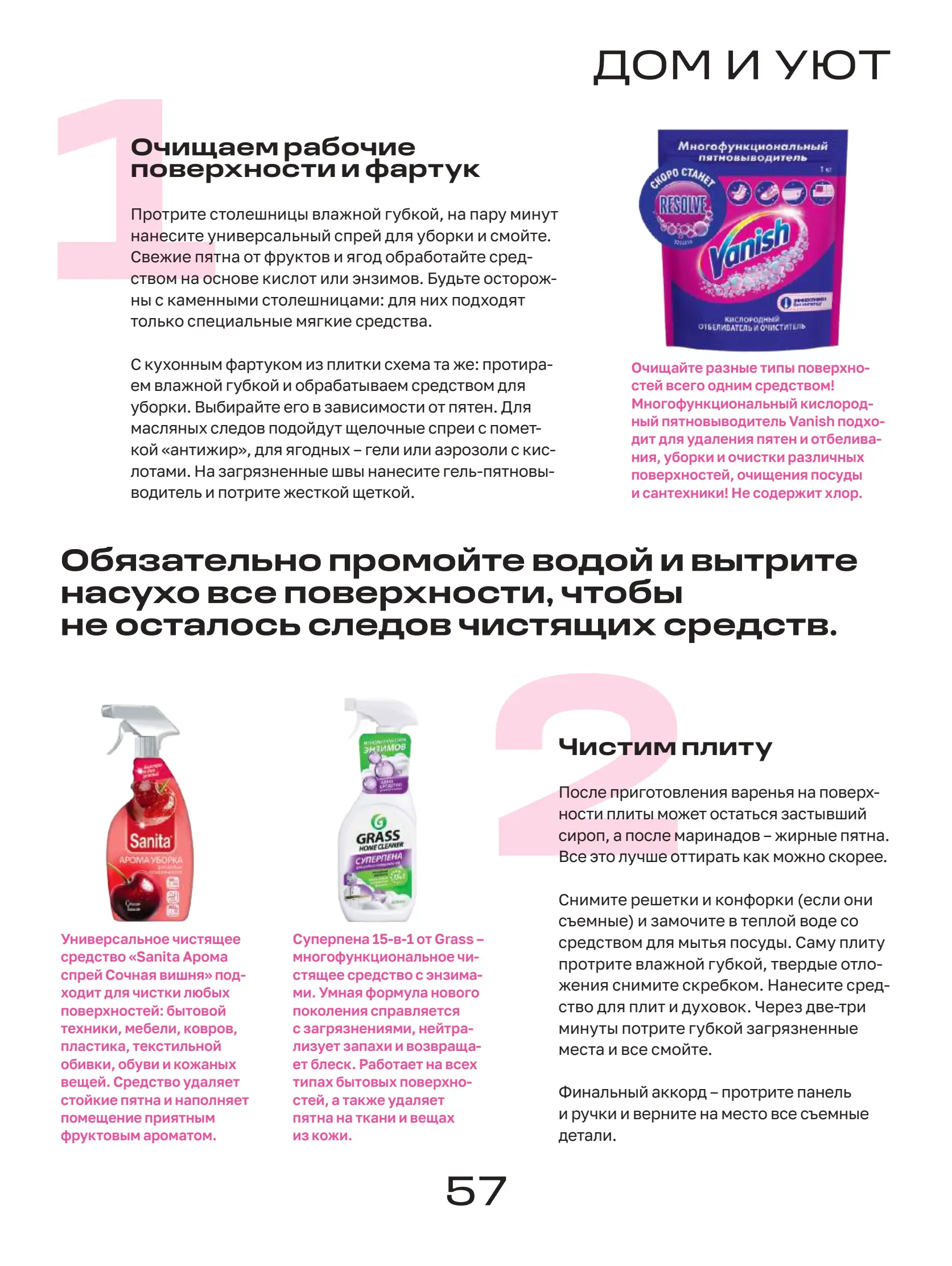 Журнал Магнит страница 58