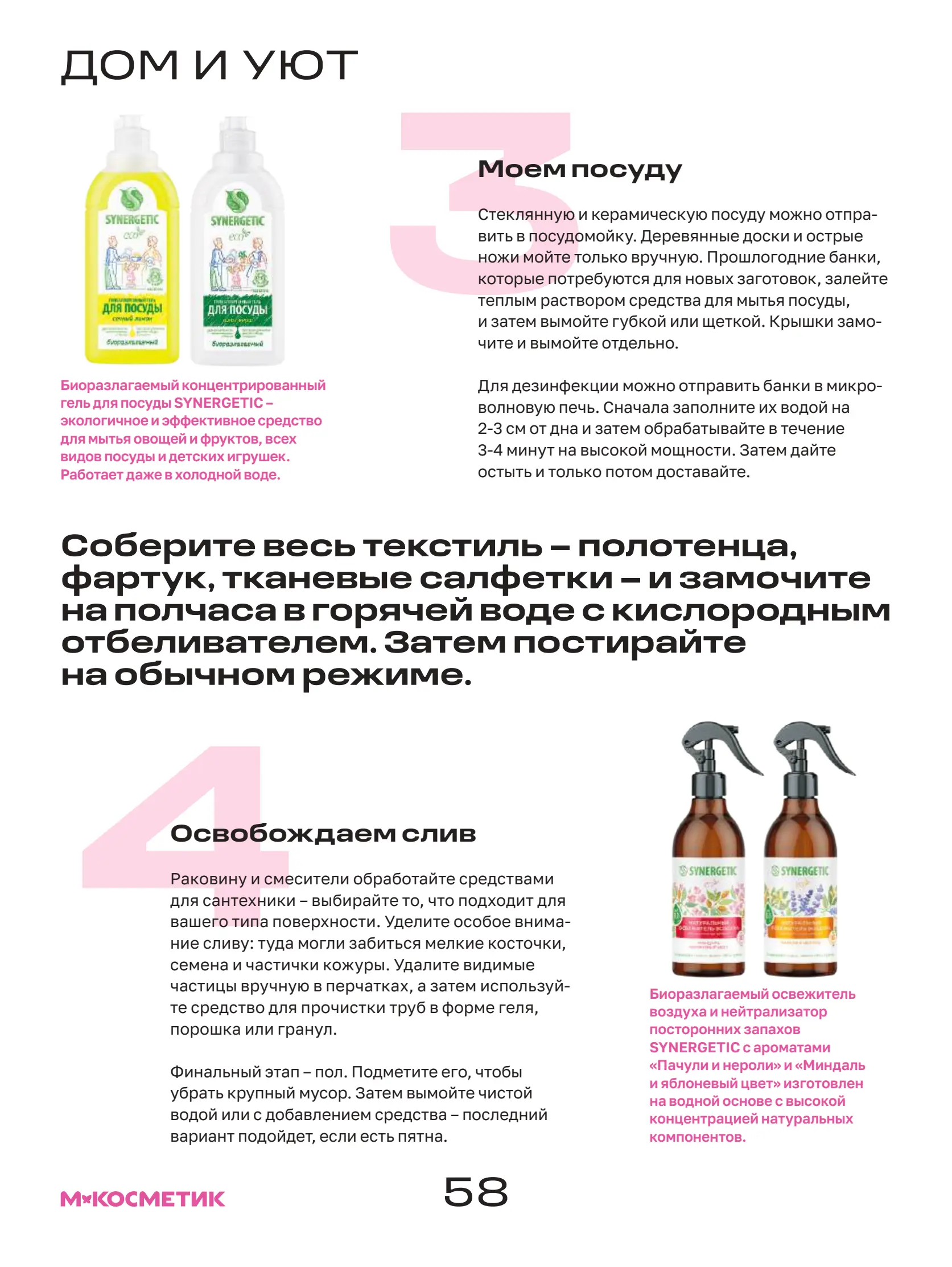 Журнал Магнит страница 59