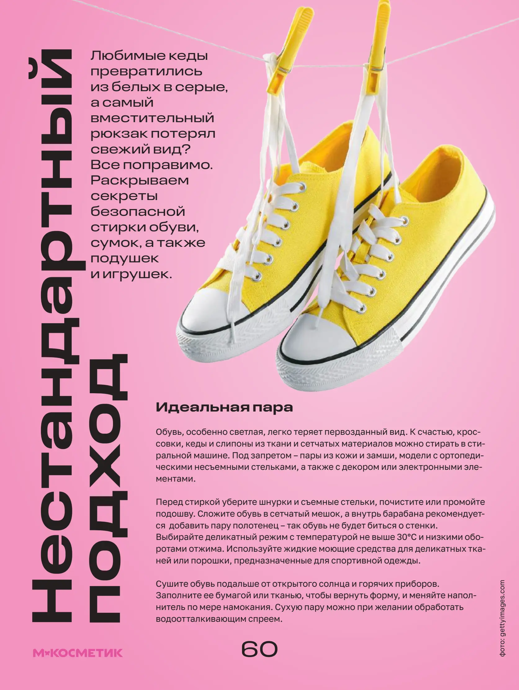 Журнал Магнит страница 61