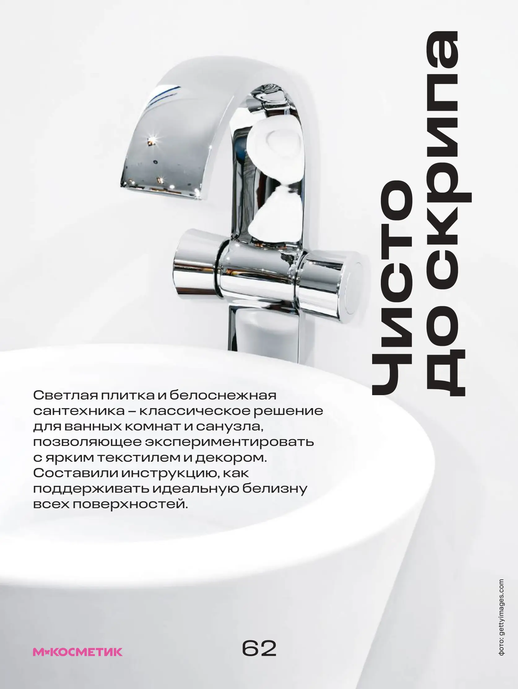Журнал Магнит страница 63