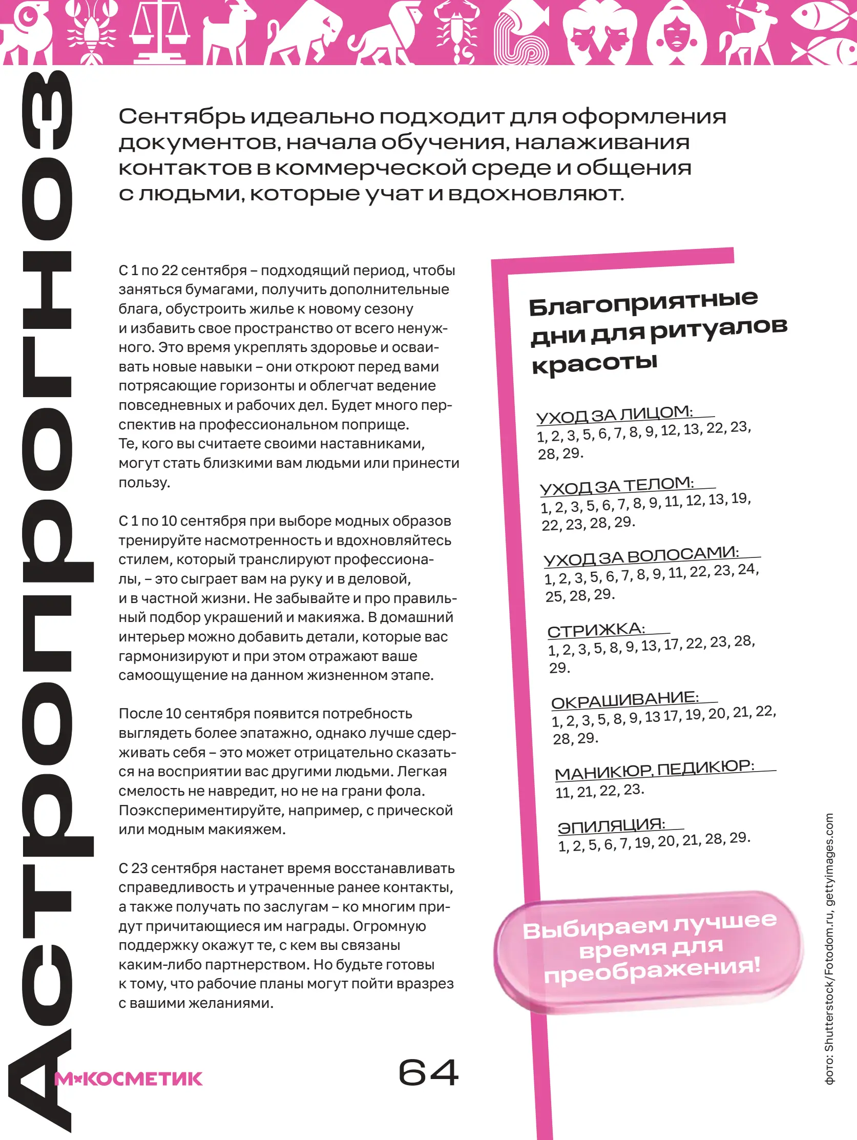 Журнал Магнит страница 65