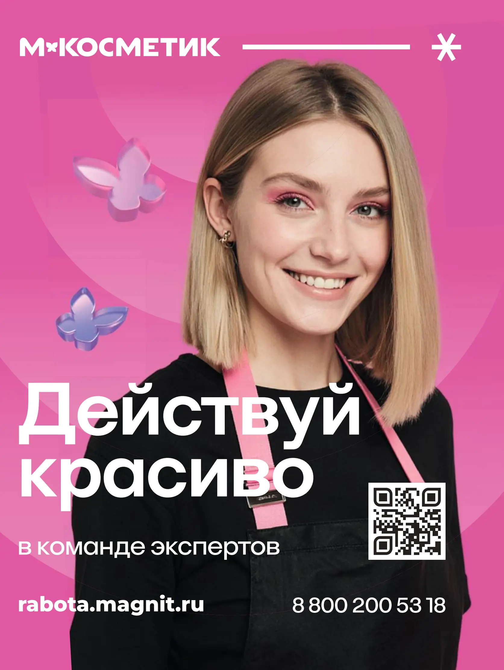 Журнал Магнит страница 66