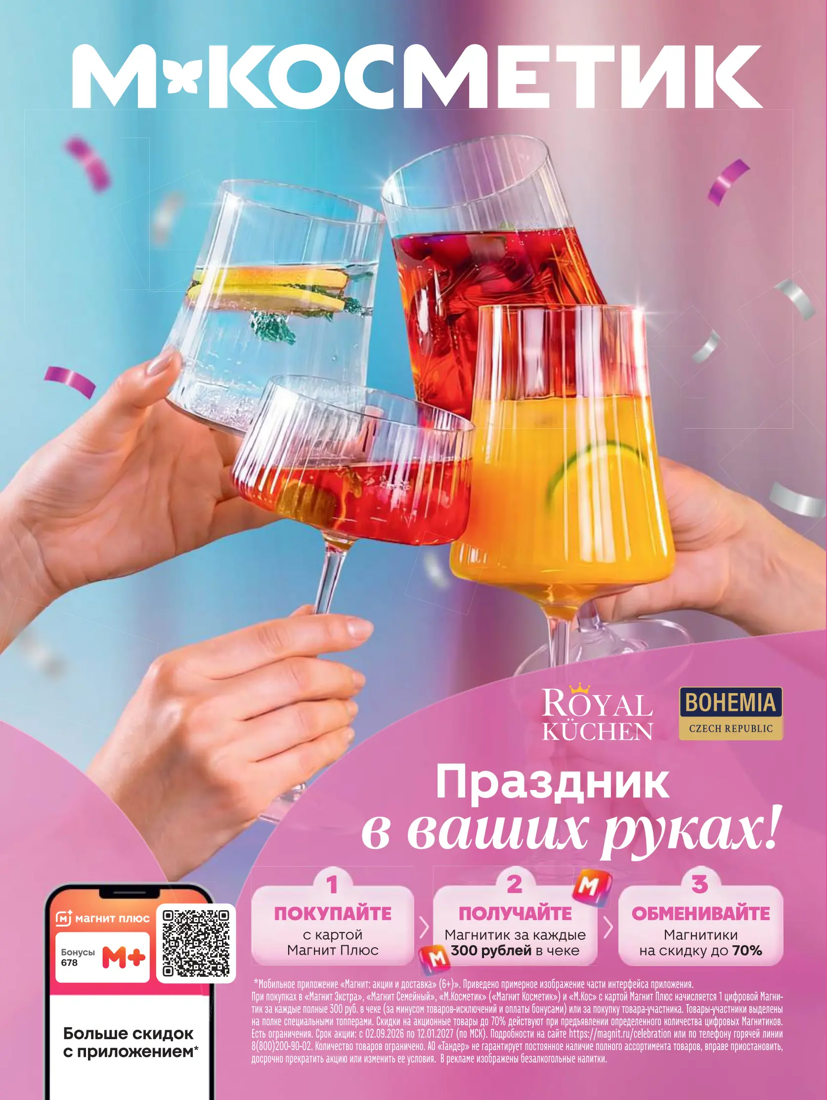Журнал Магнит страница 67