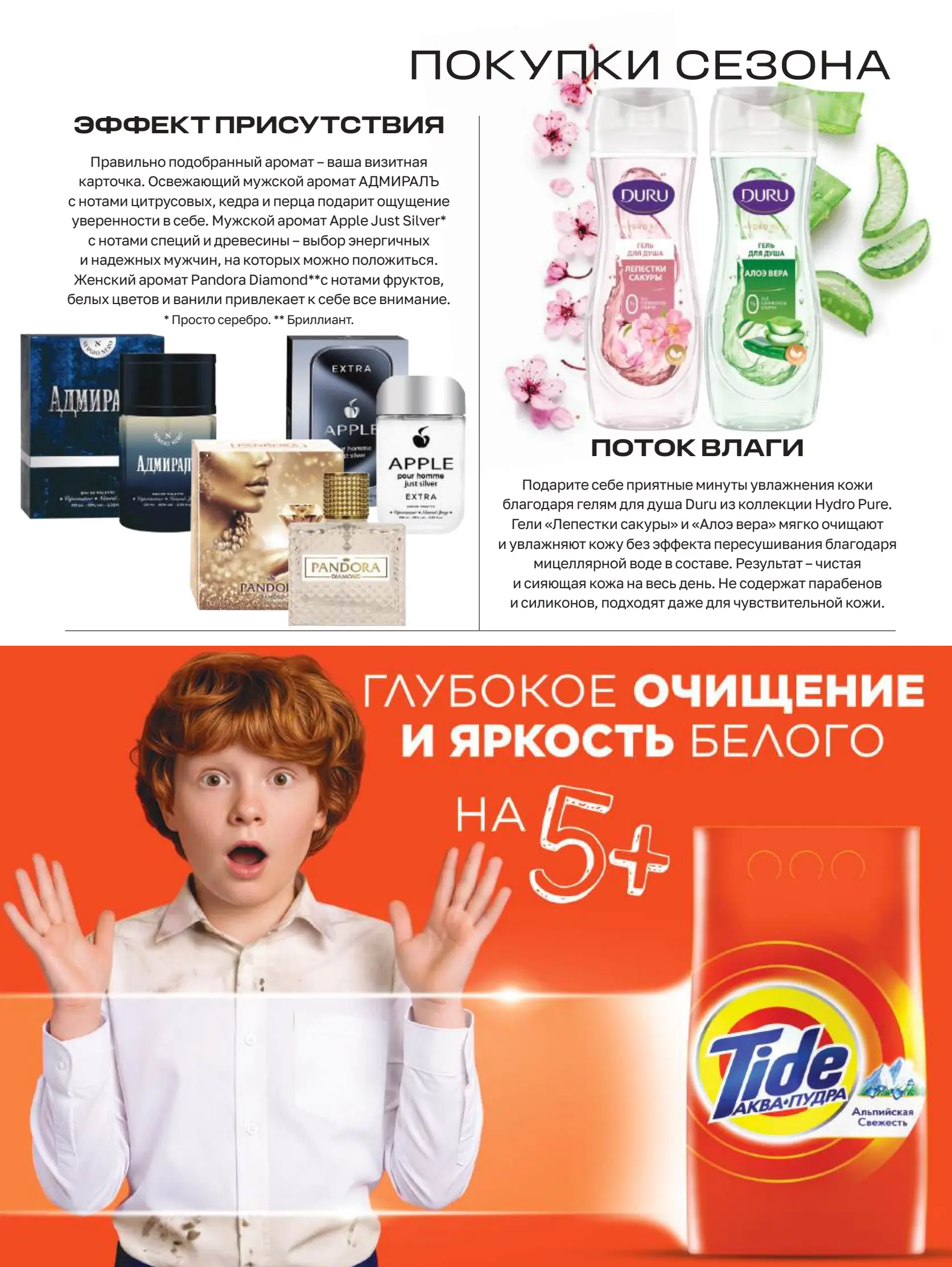 Журнал Магнит страница 6