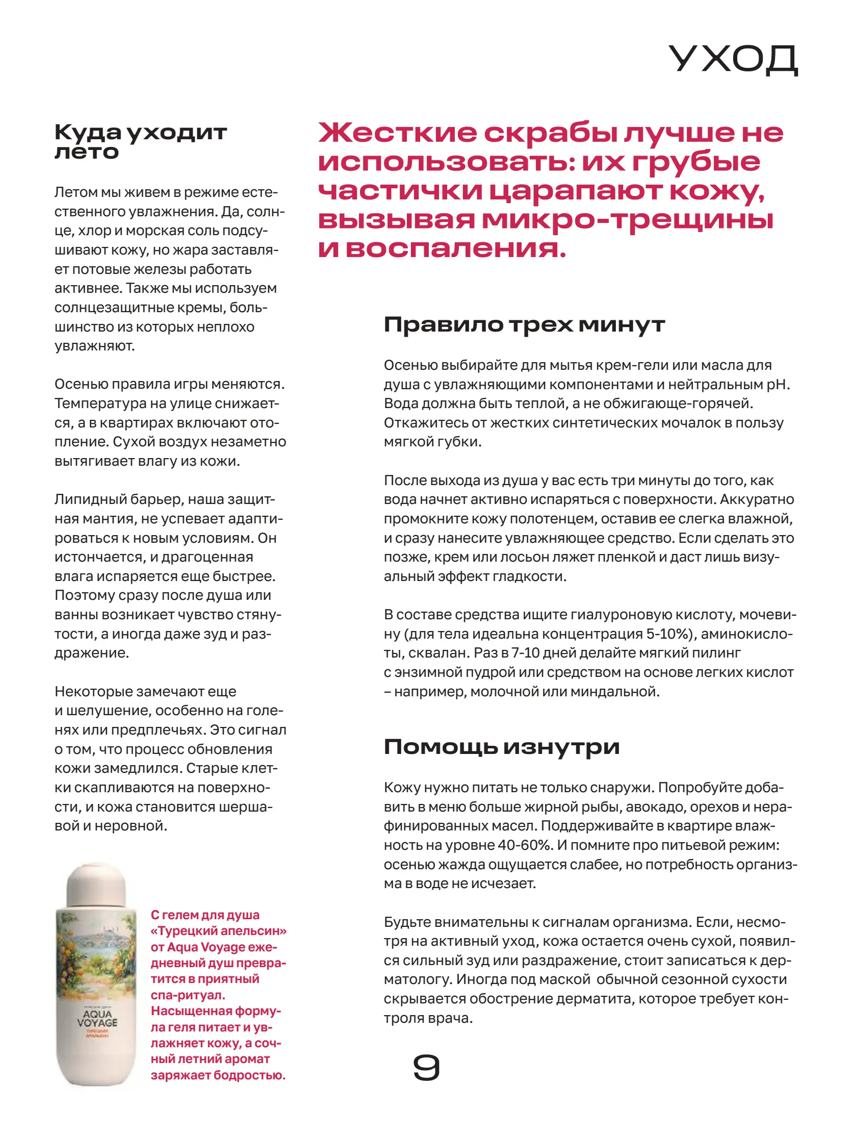 Журнал Магнит страница 10