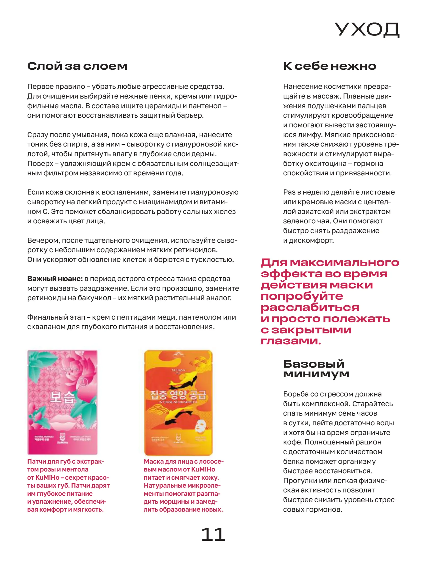Журнал Магнит страница 12