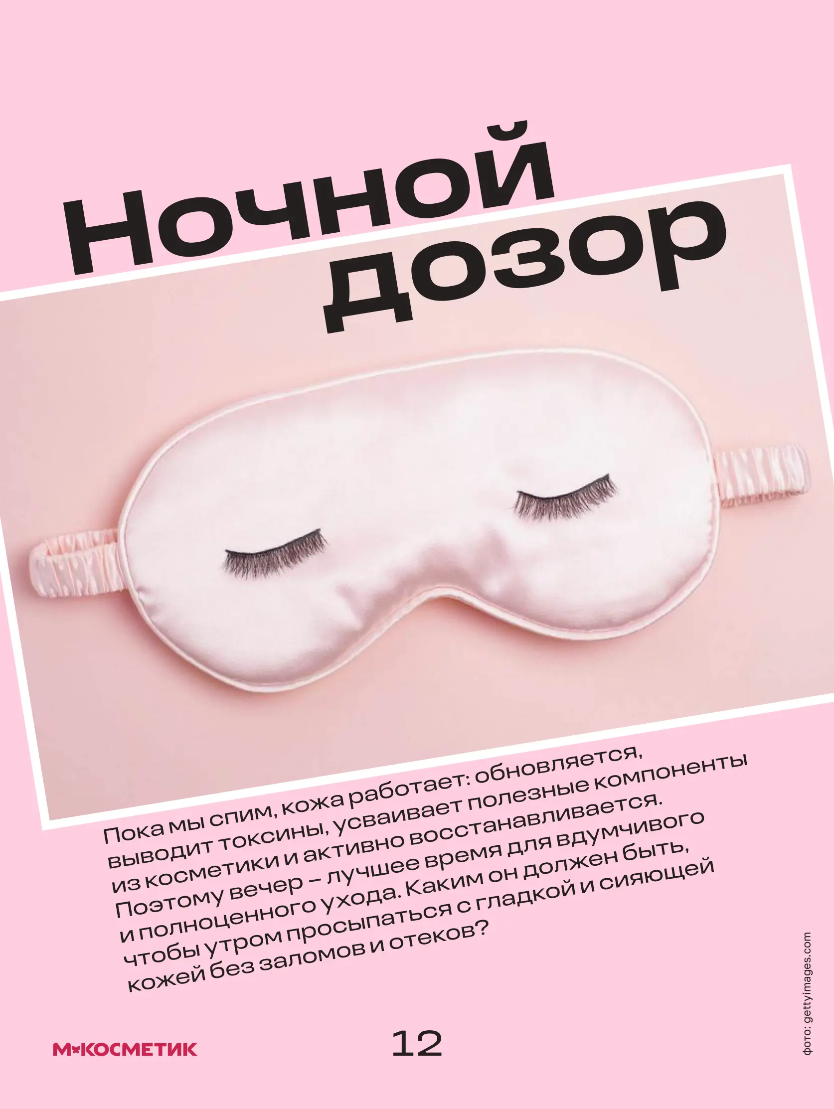 Журнал Магнит страница 13