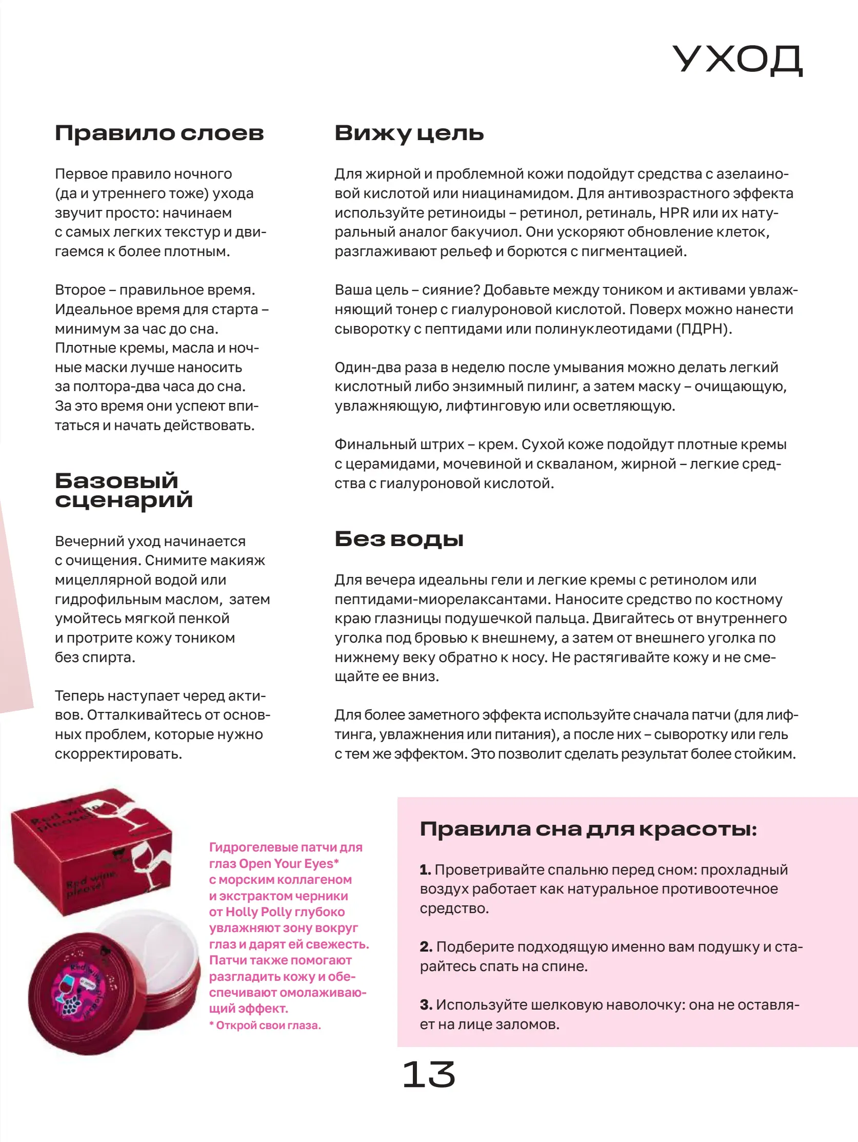 Журнал Магнит страница 14