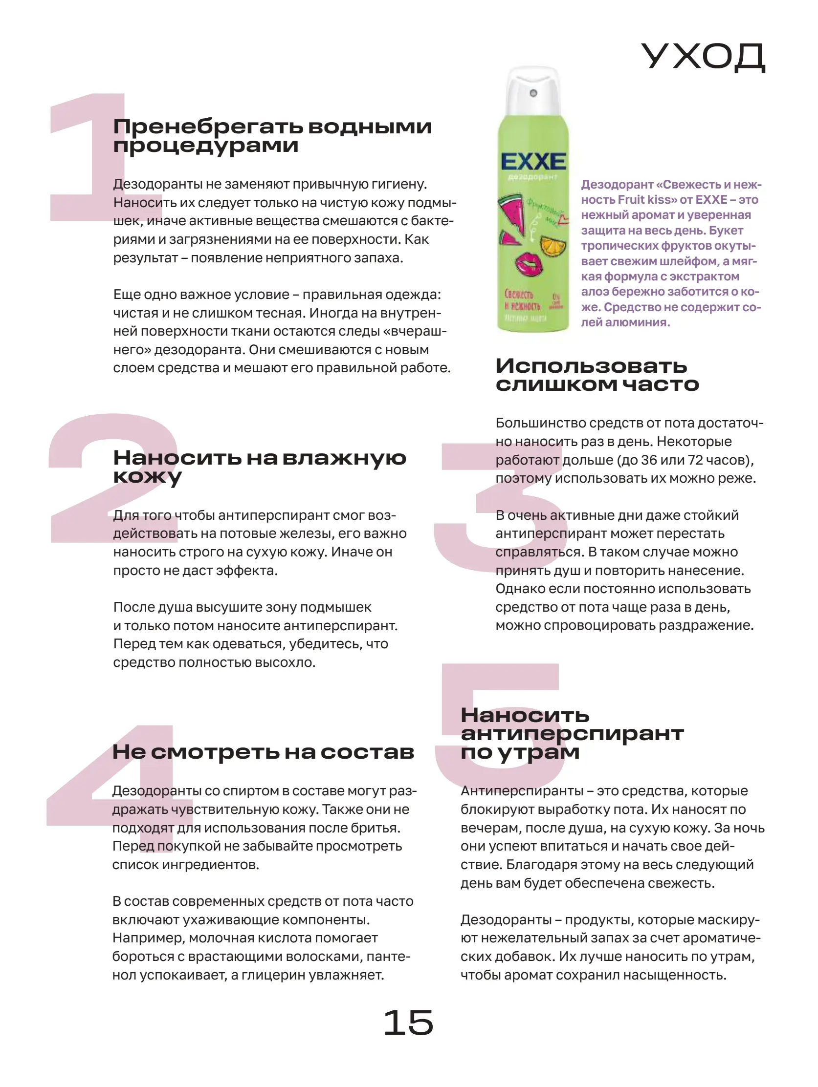 Журнал Магнит страница 16