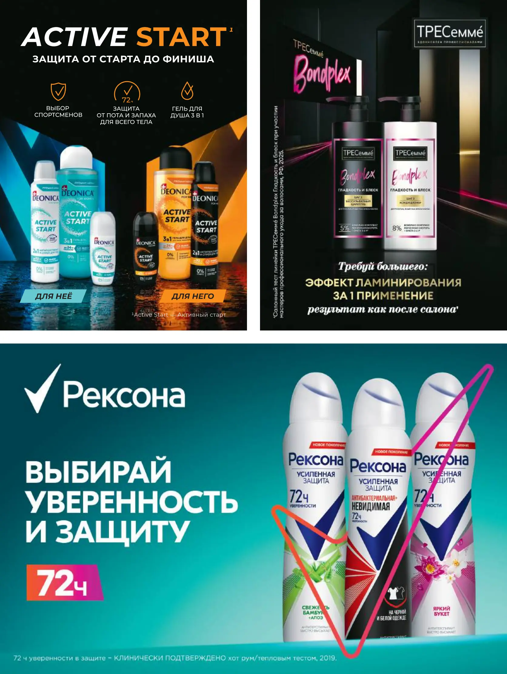Журнал Магнит страница 18
