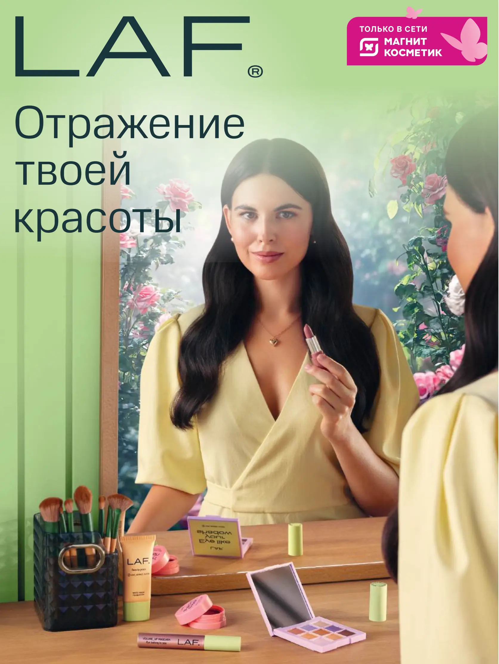Журнал Магнит страница 1