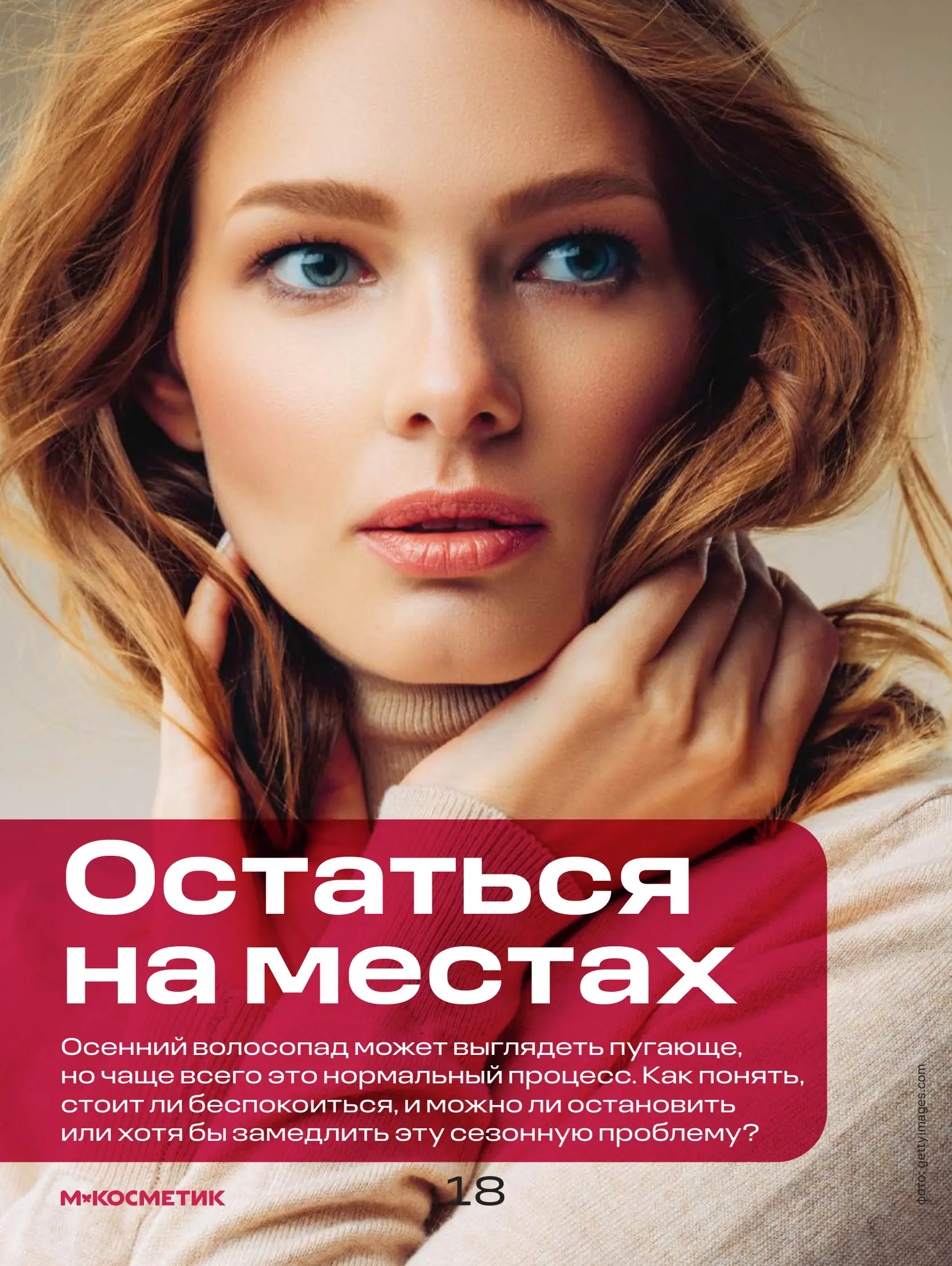 Журнал Магнит страница 19