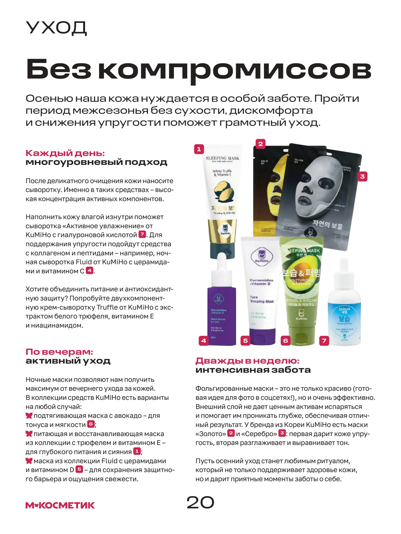 Журнал Магнит страница 21