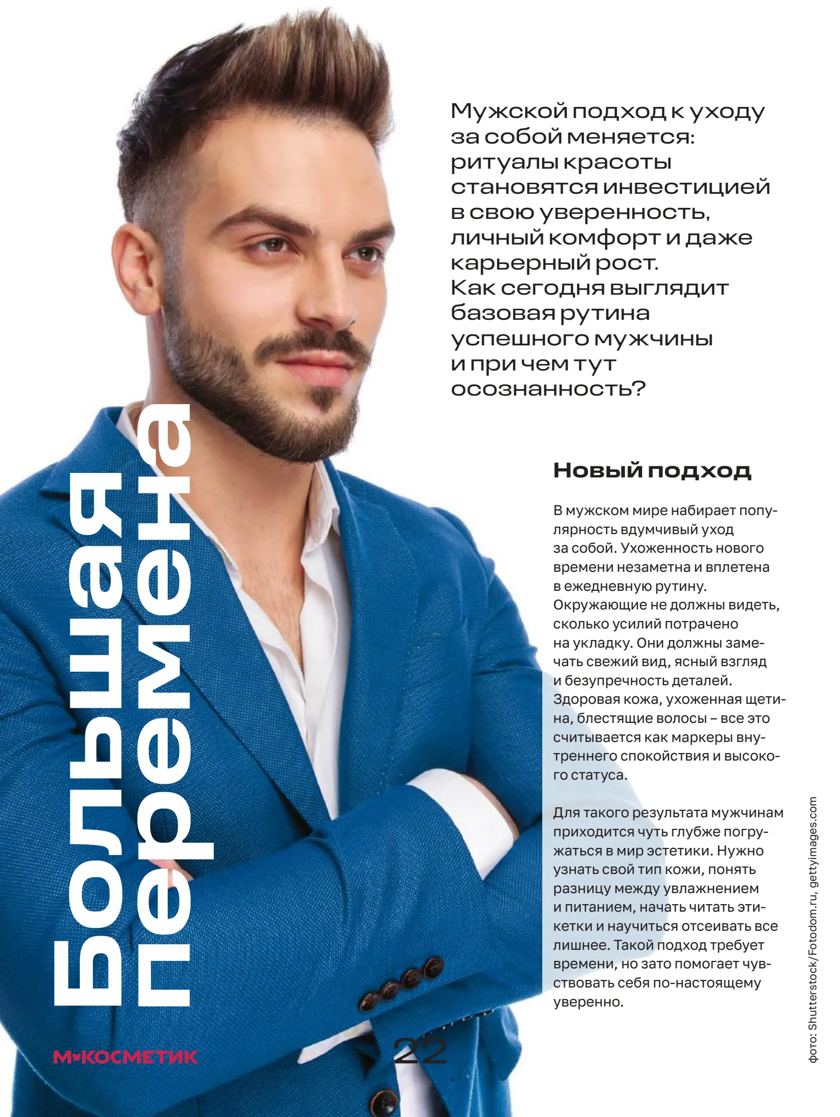 Журнал Магнит страница 23