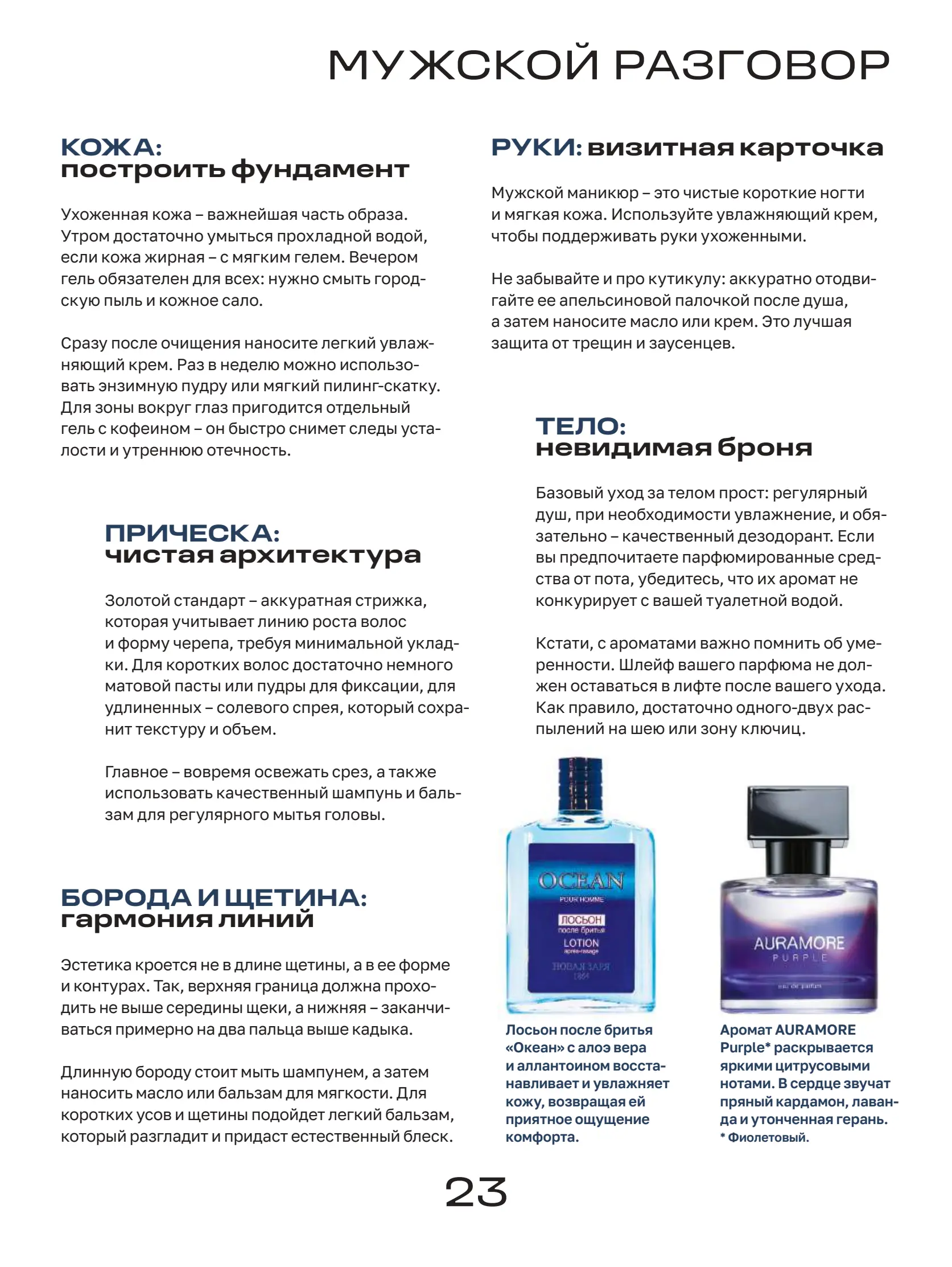 Журнал Магнит страница 24