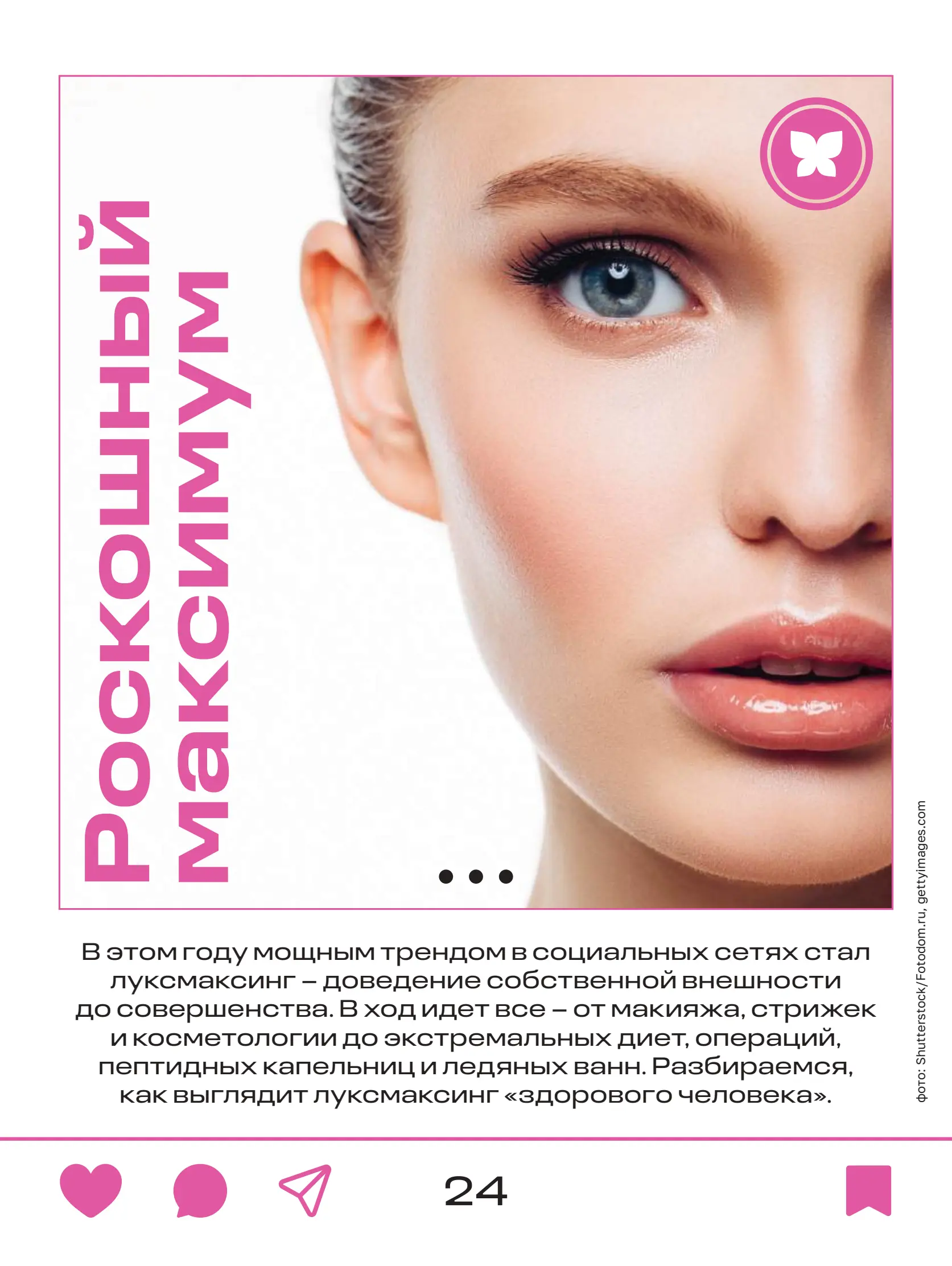 Журнал Магнит страница 25