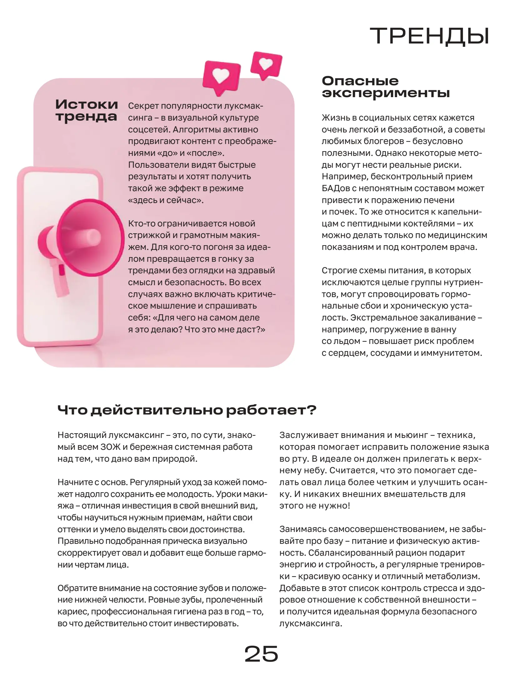 Журнал Магнит страница 26