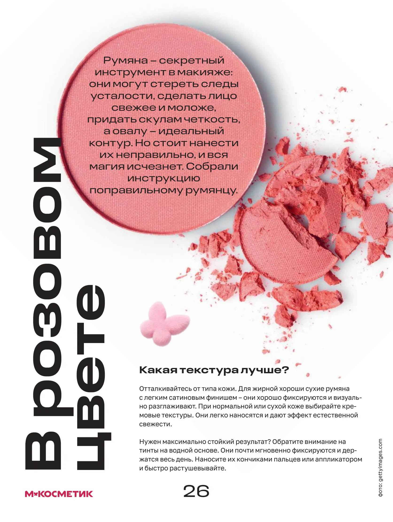 Журнал Магнит страница 27