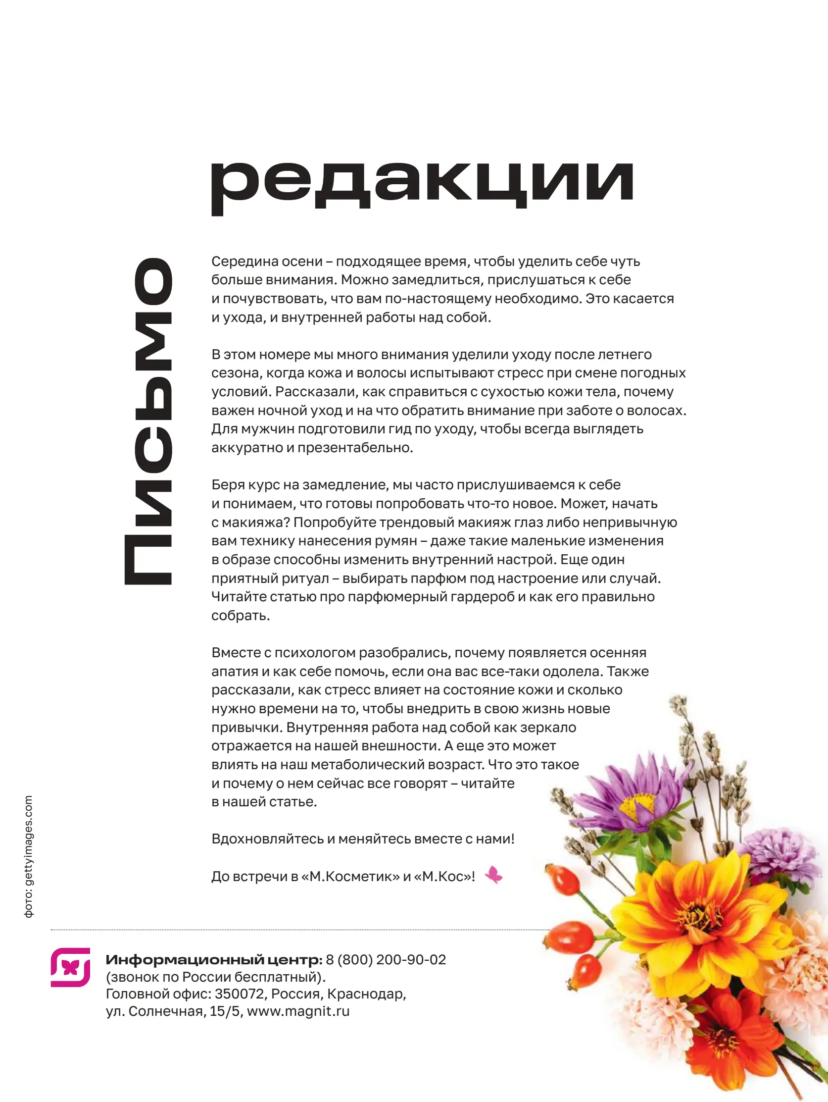 Журнал Магнит страница 2
