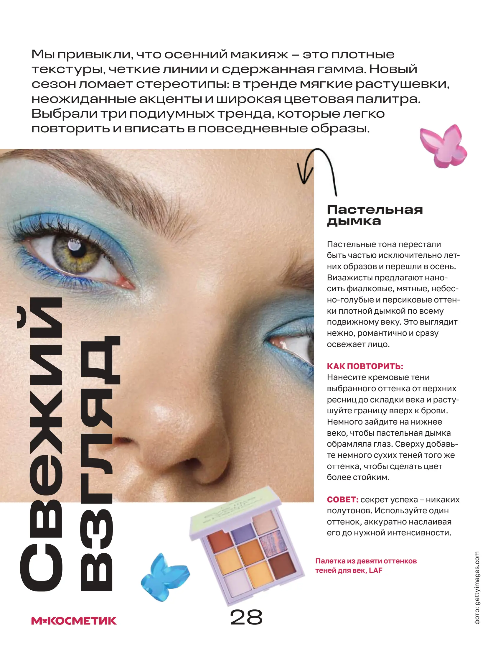 Журнал Магнит страница 29