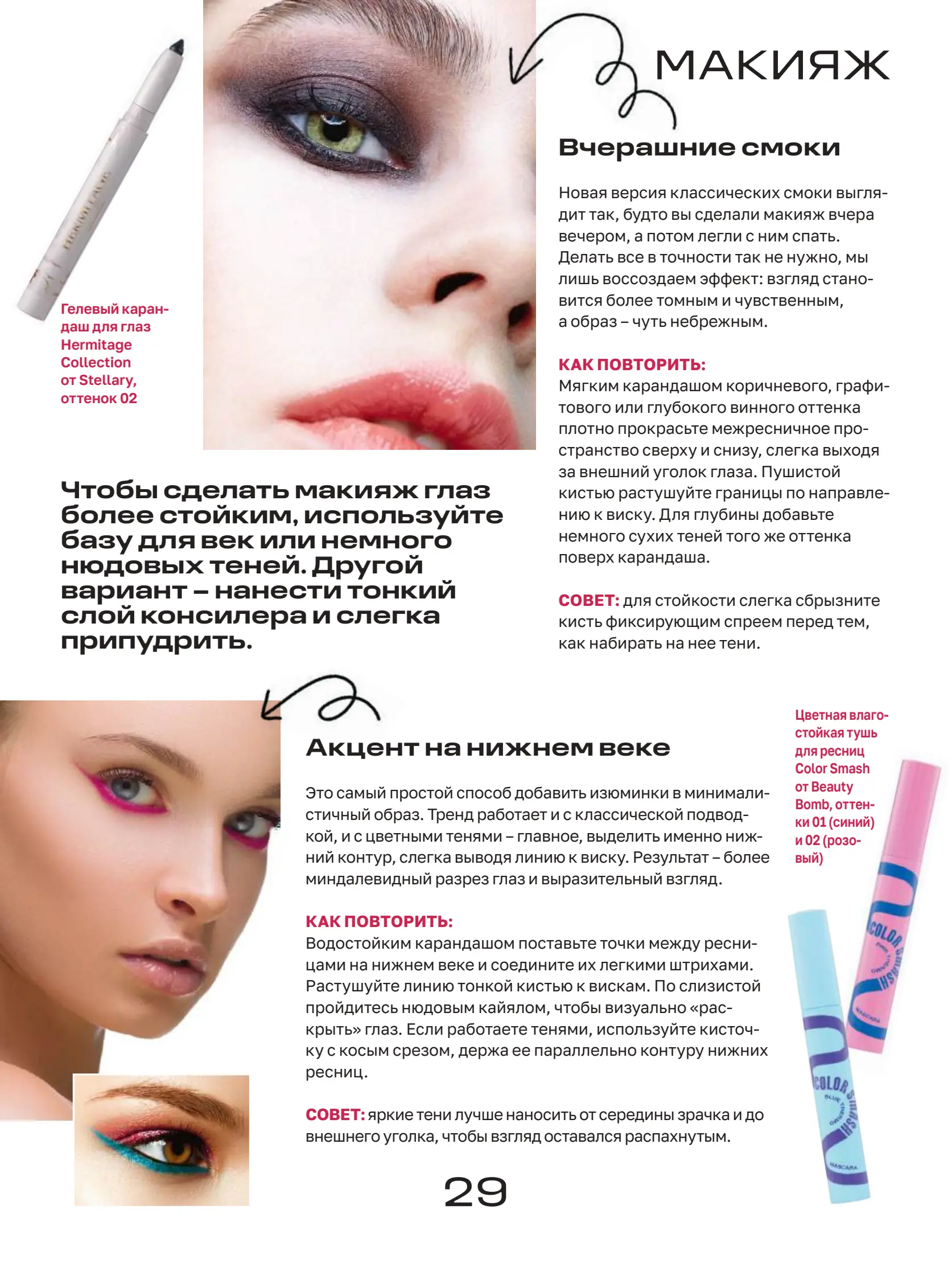 Журнал Магнит страница 30