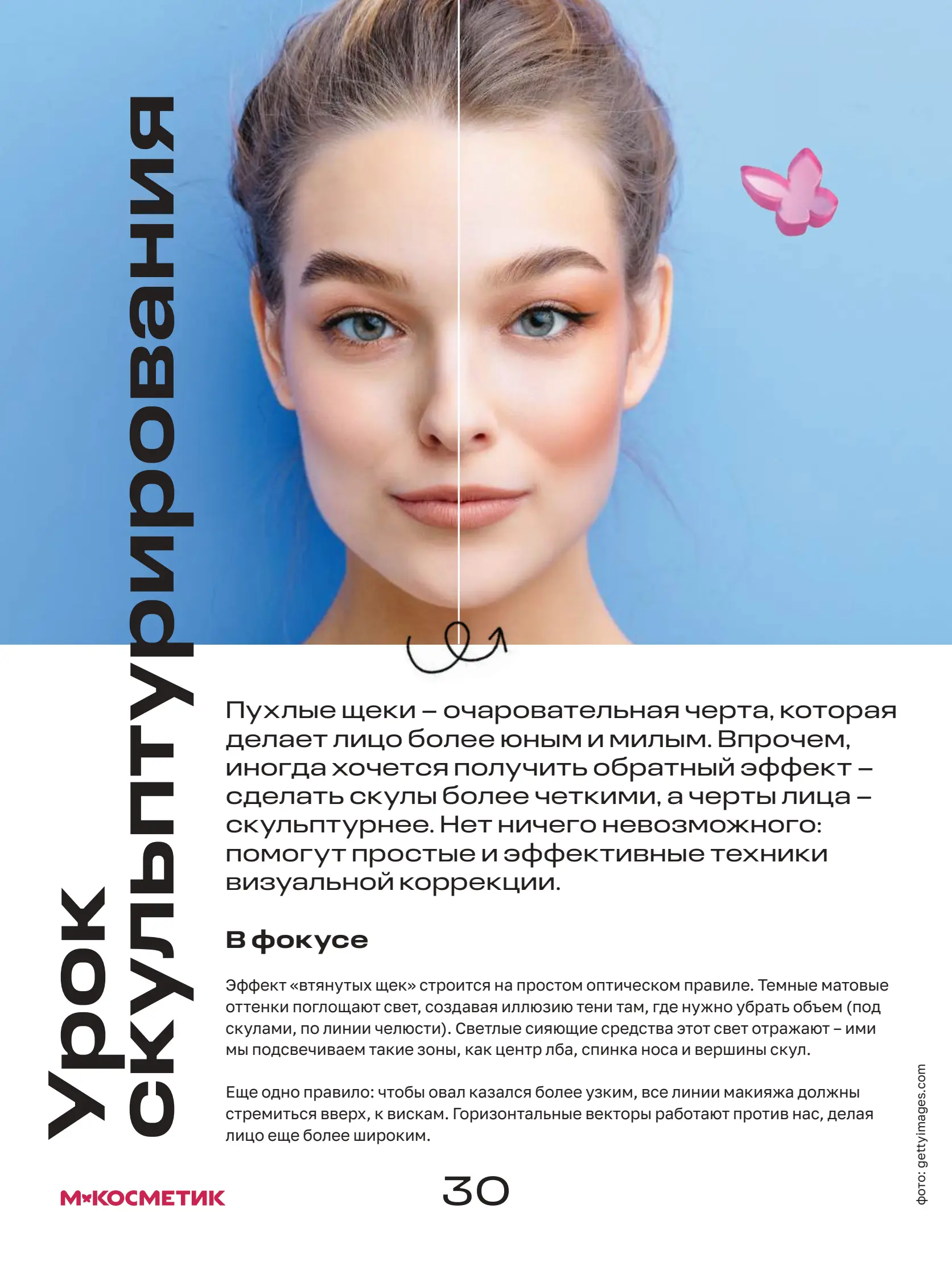 Журнал Магнит страница 31
