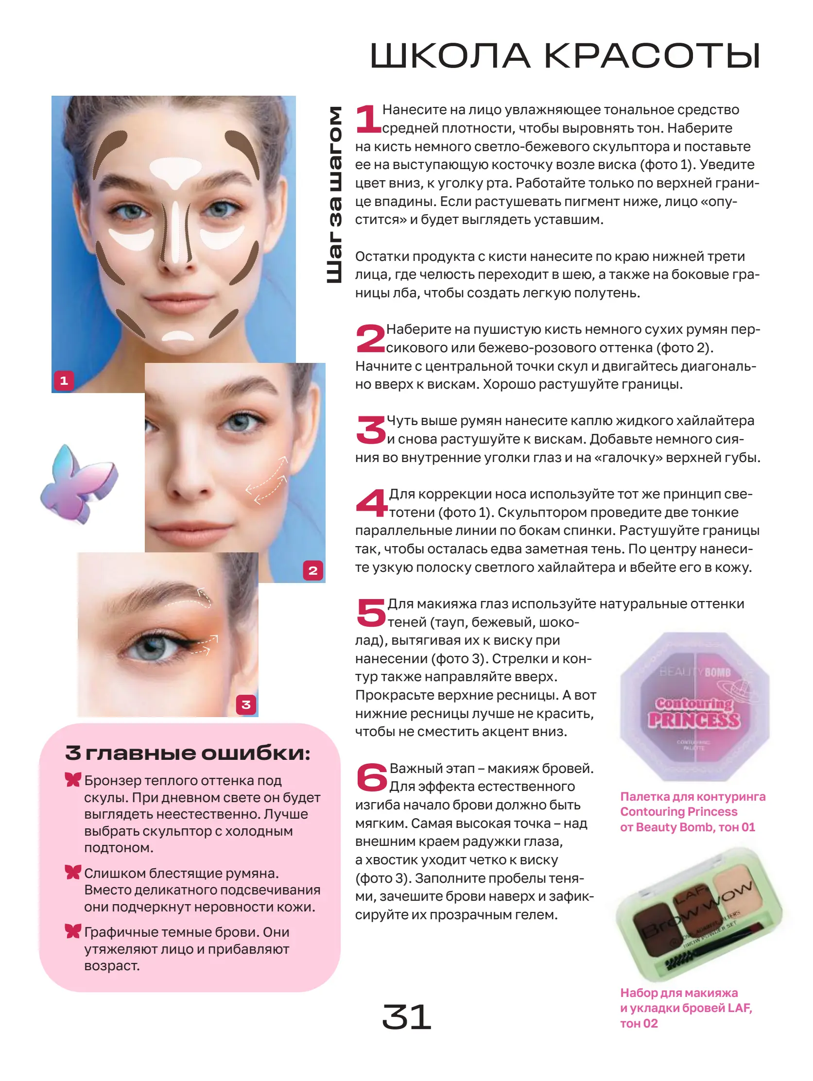 Журнал Магнит страница 32