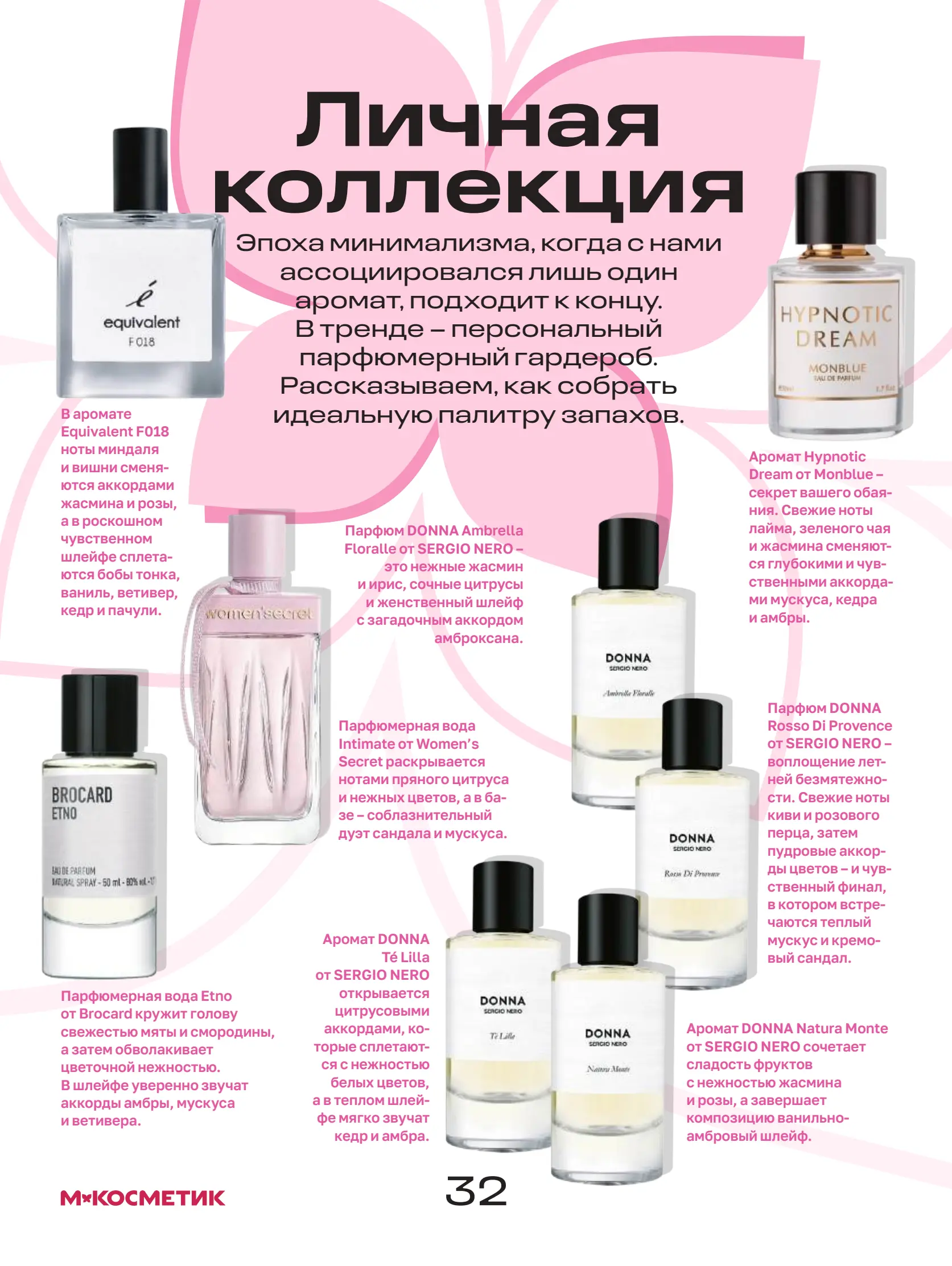 Журнал Магнит страница 33