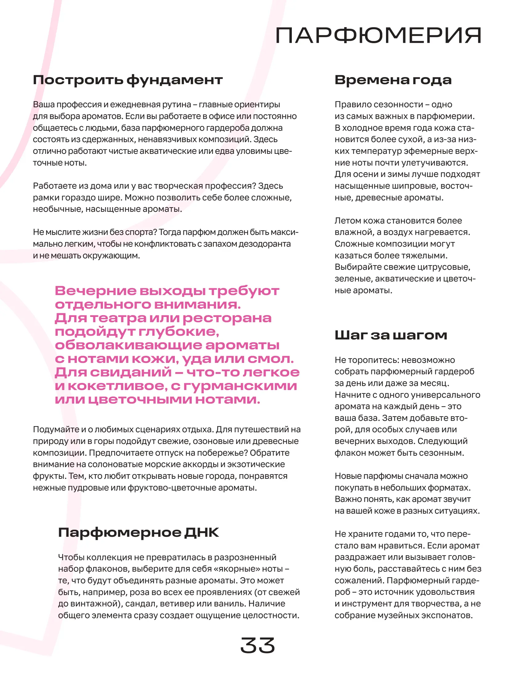 Журнал Магнит страница 34
