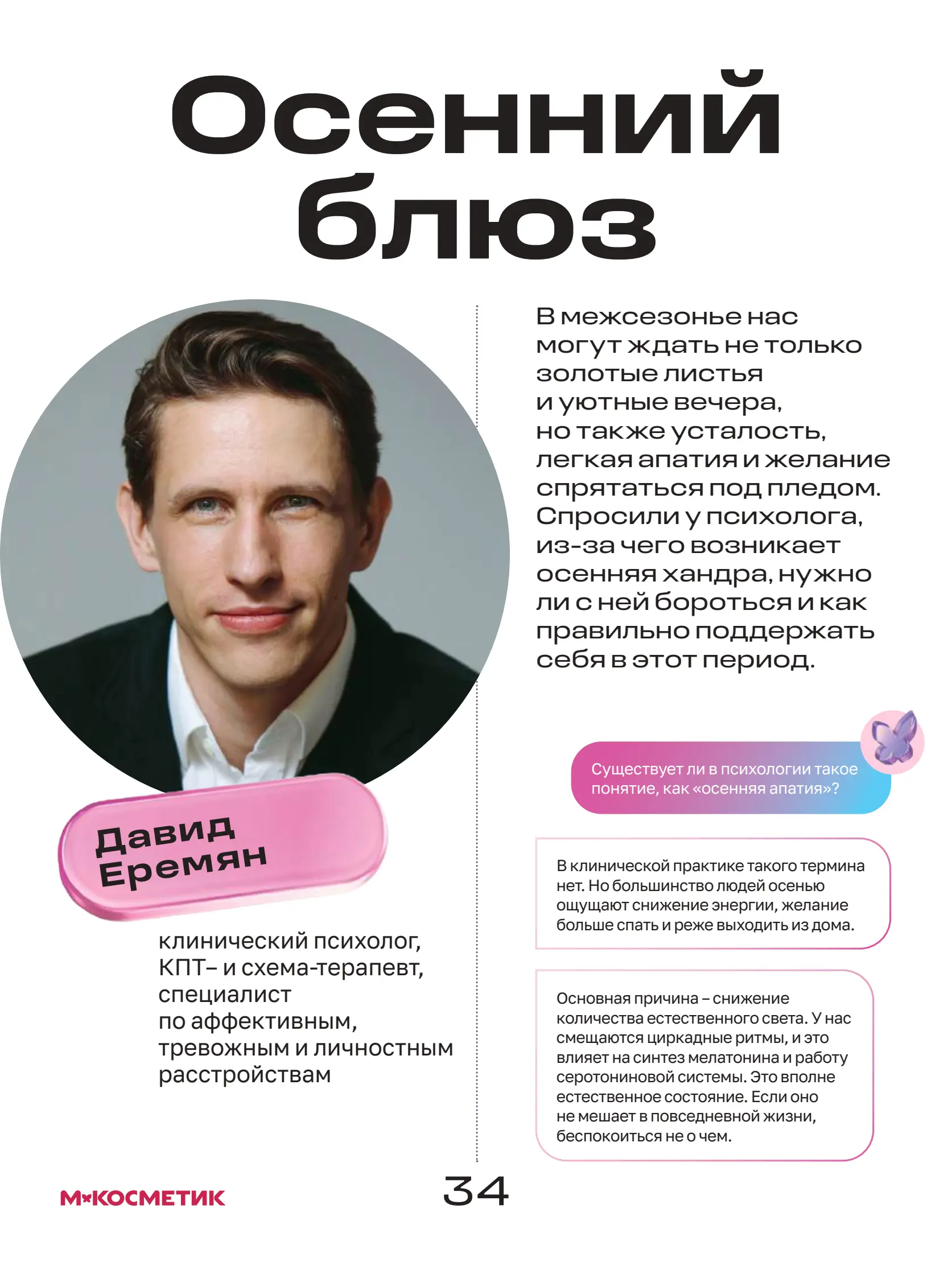 Журнал Магнит страница 35