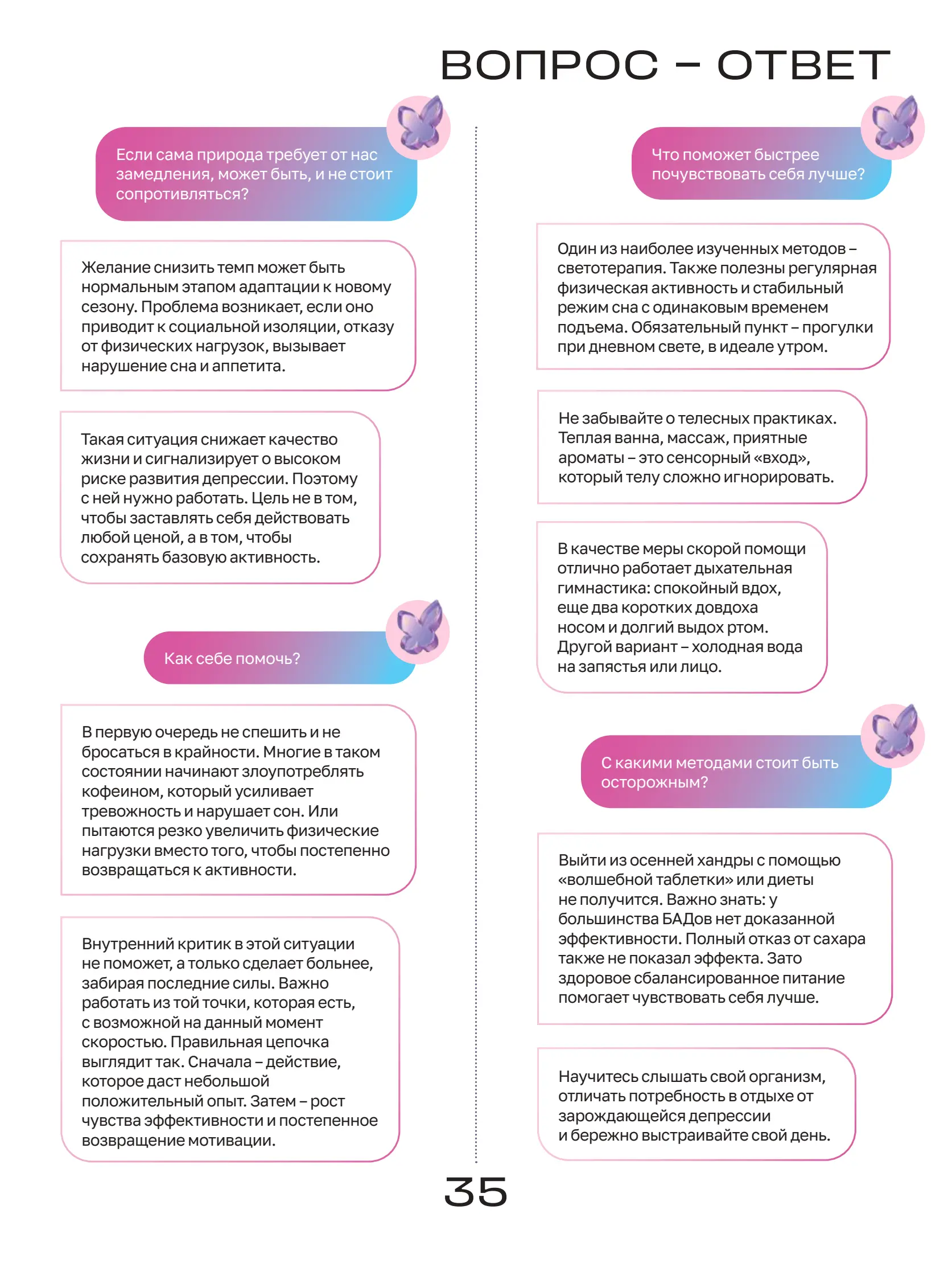 Журнал Магнит страница 36