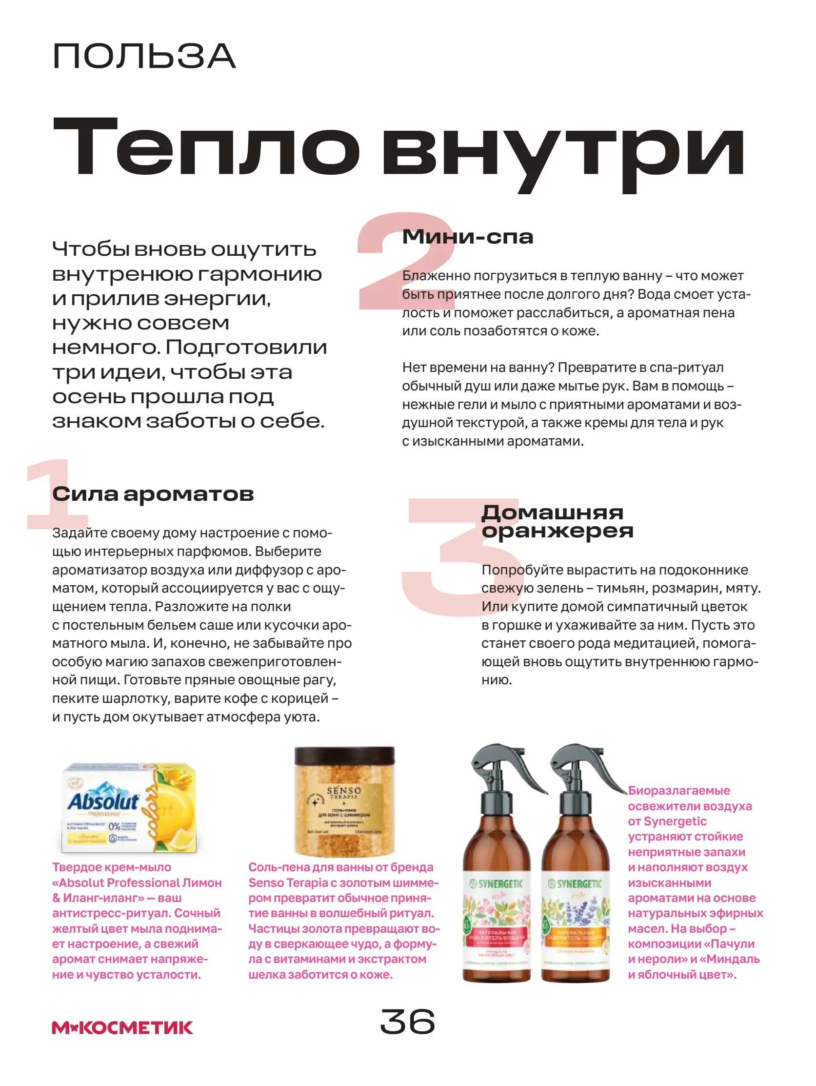 Журнал Магнит страница 37