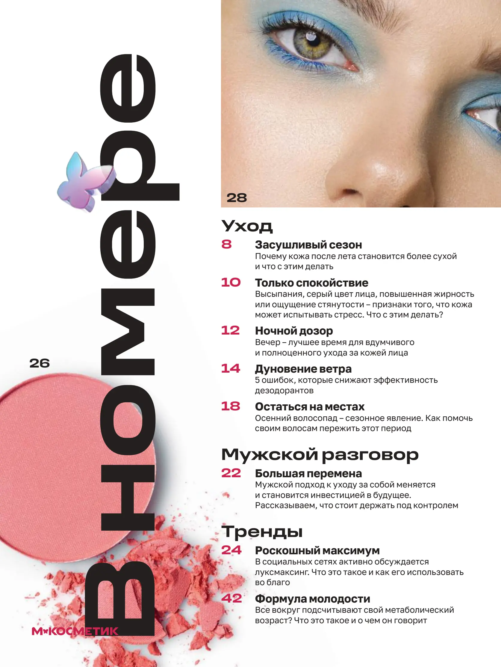 Журнал Магнит страница 3