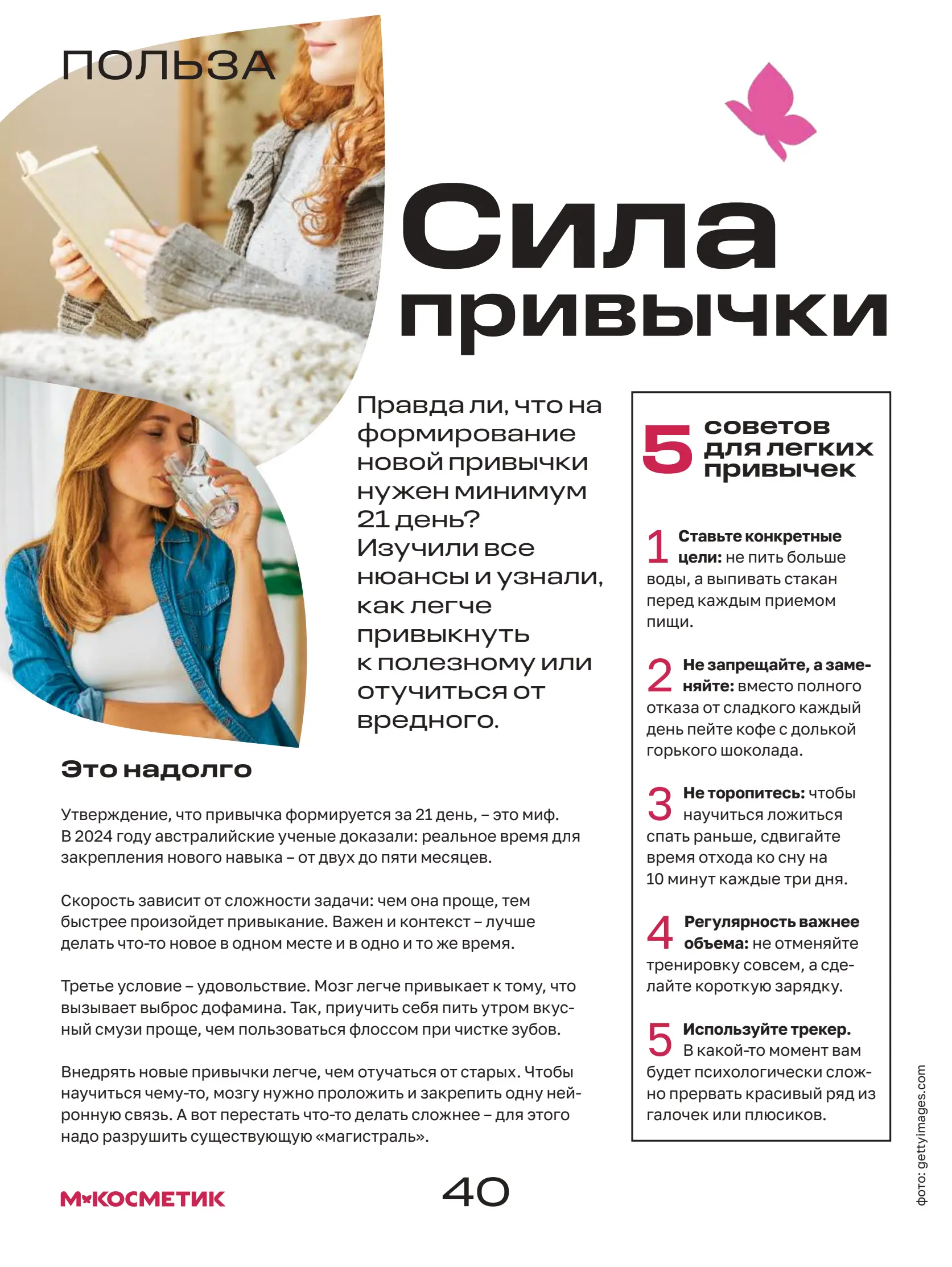 Журнал Магнит страница 41
