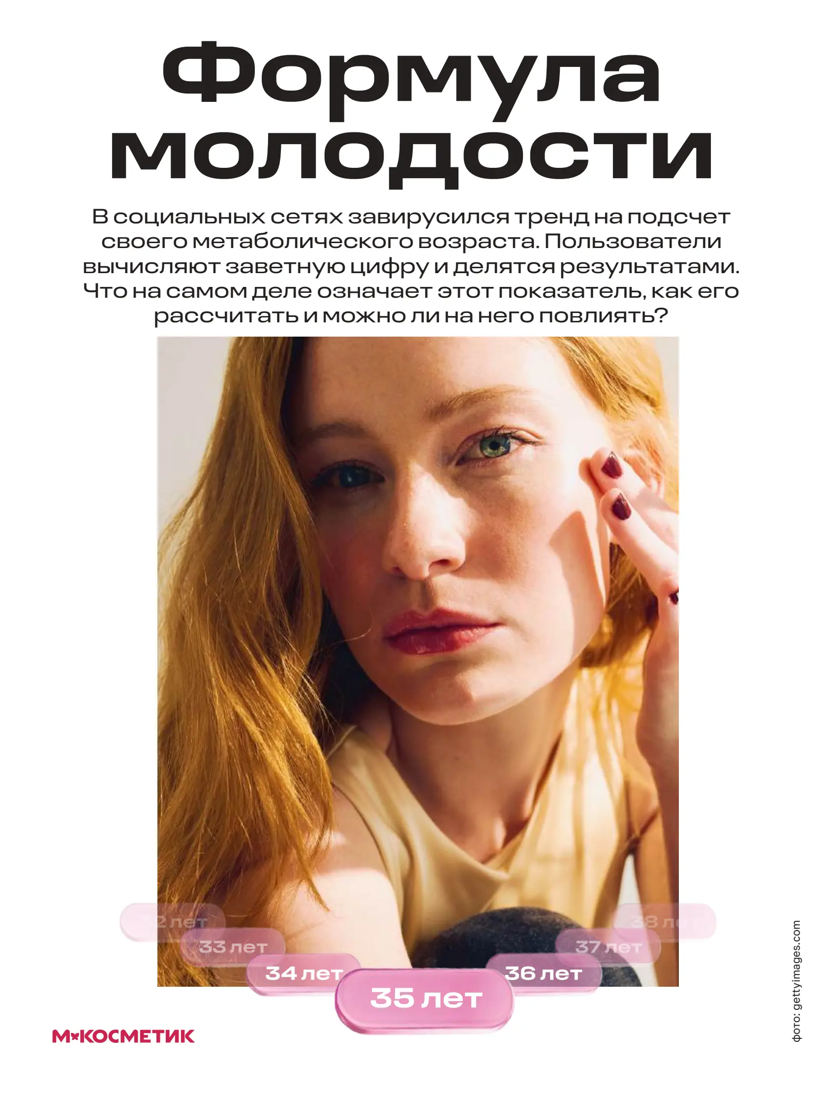 Журнал Магнит страница 43