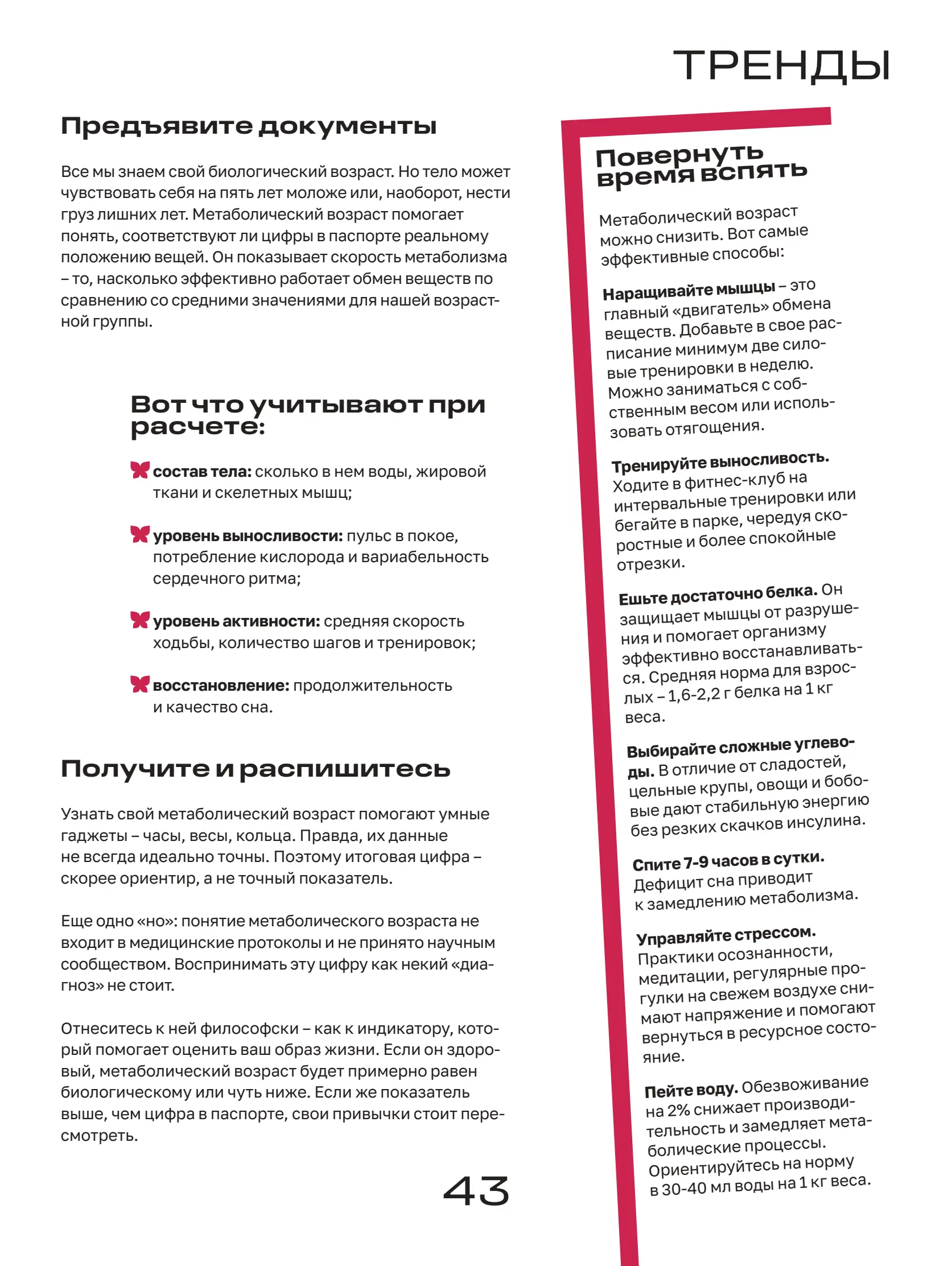 Журнал Магнит страница 44