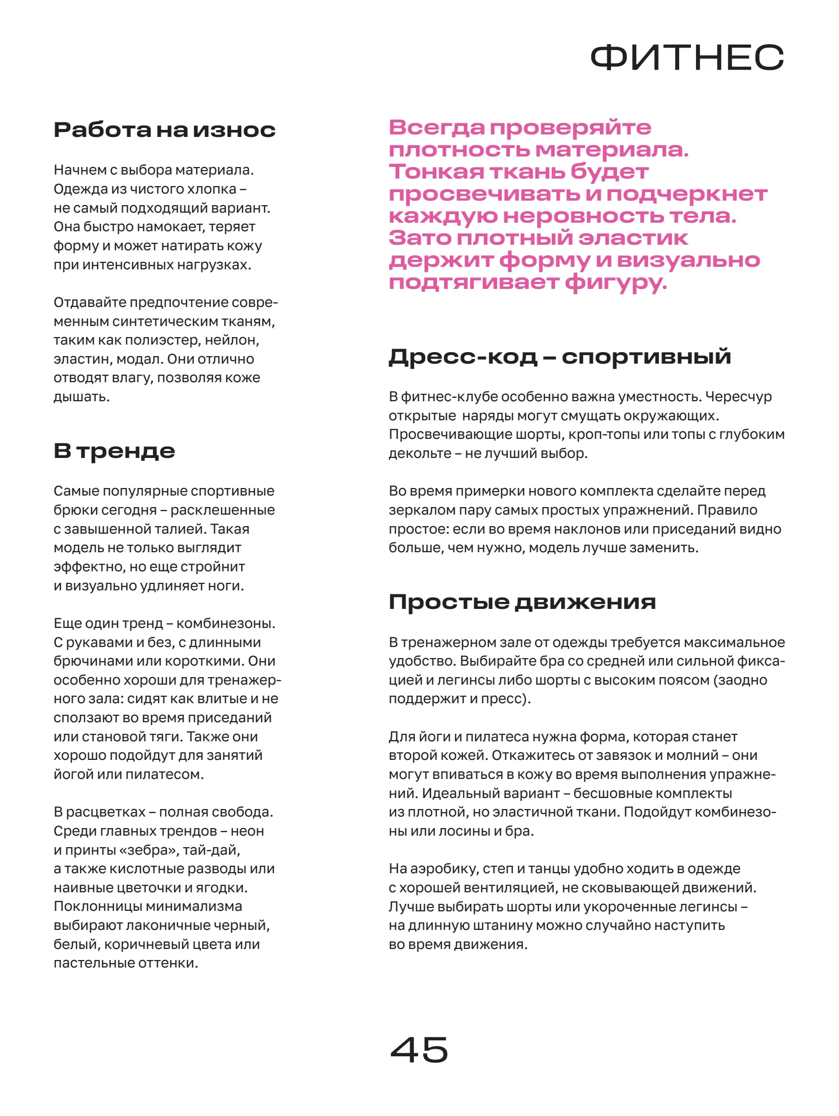 Журнал Магнит страница 46