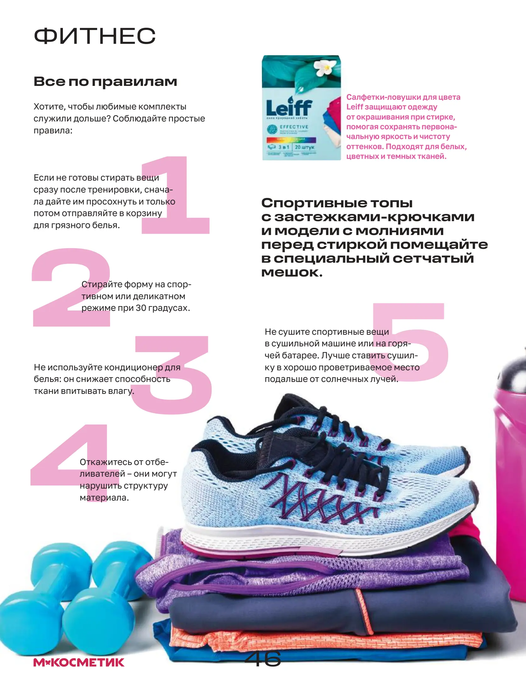 Журнал Магнит страница 47