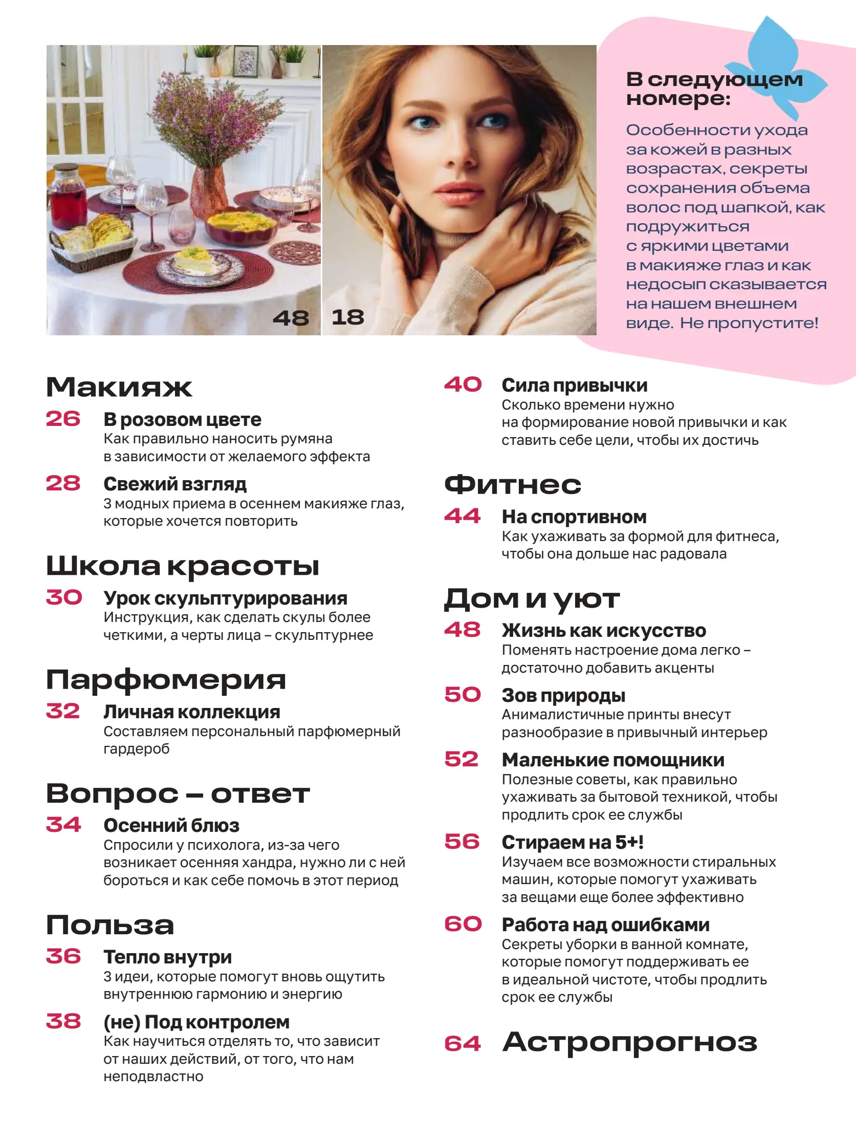 Журнал Магнит страница 4