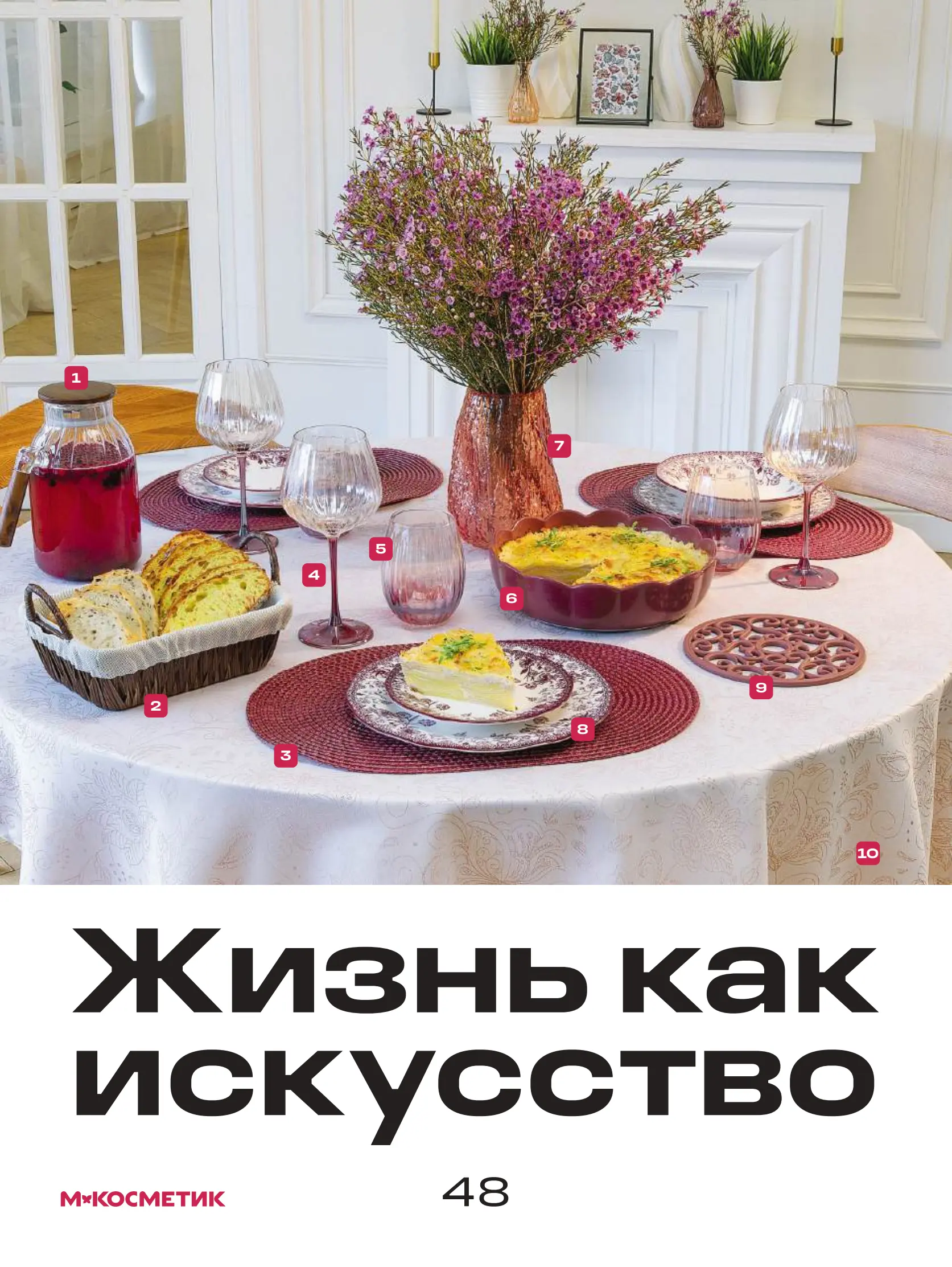 Журнал Магнит страница 49