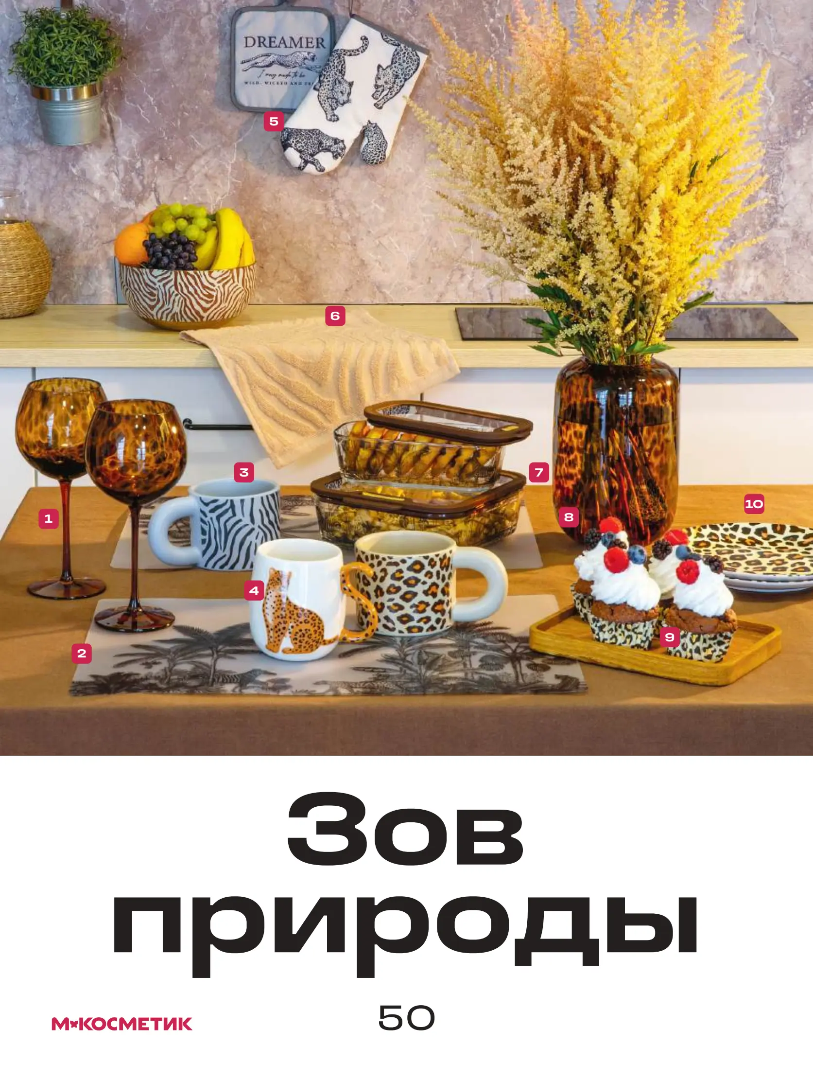 Журнал Магнит страница 51