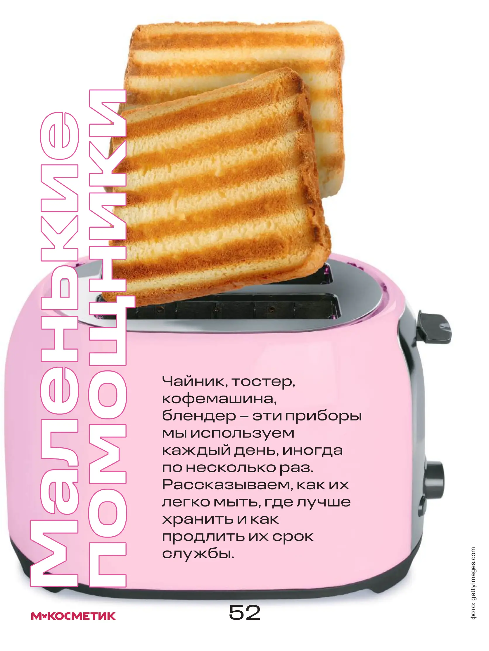 Журнал Магнит страница 53