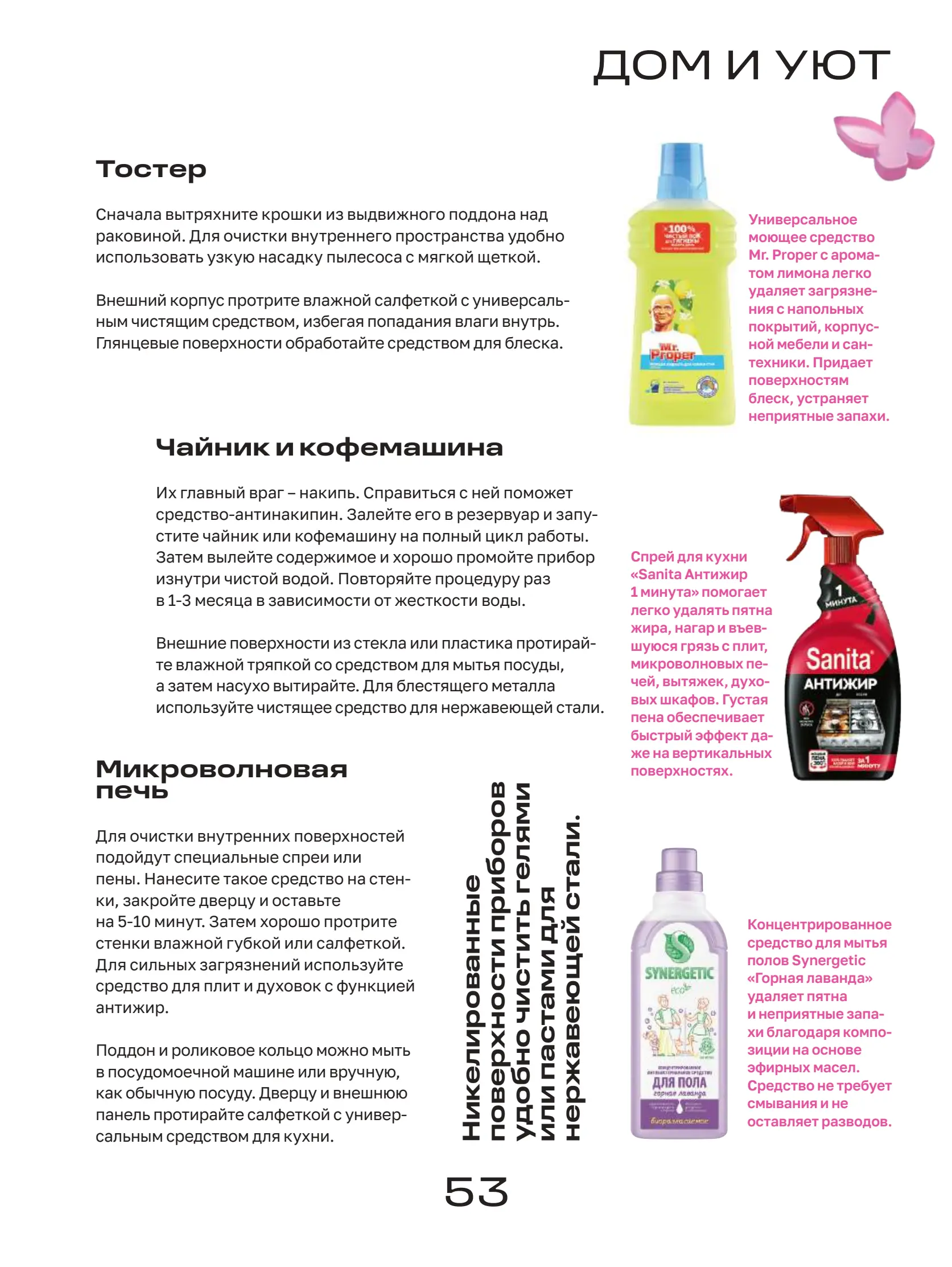 Журнал Магнит страница 54