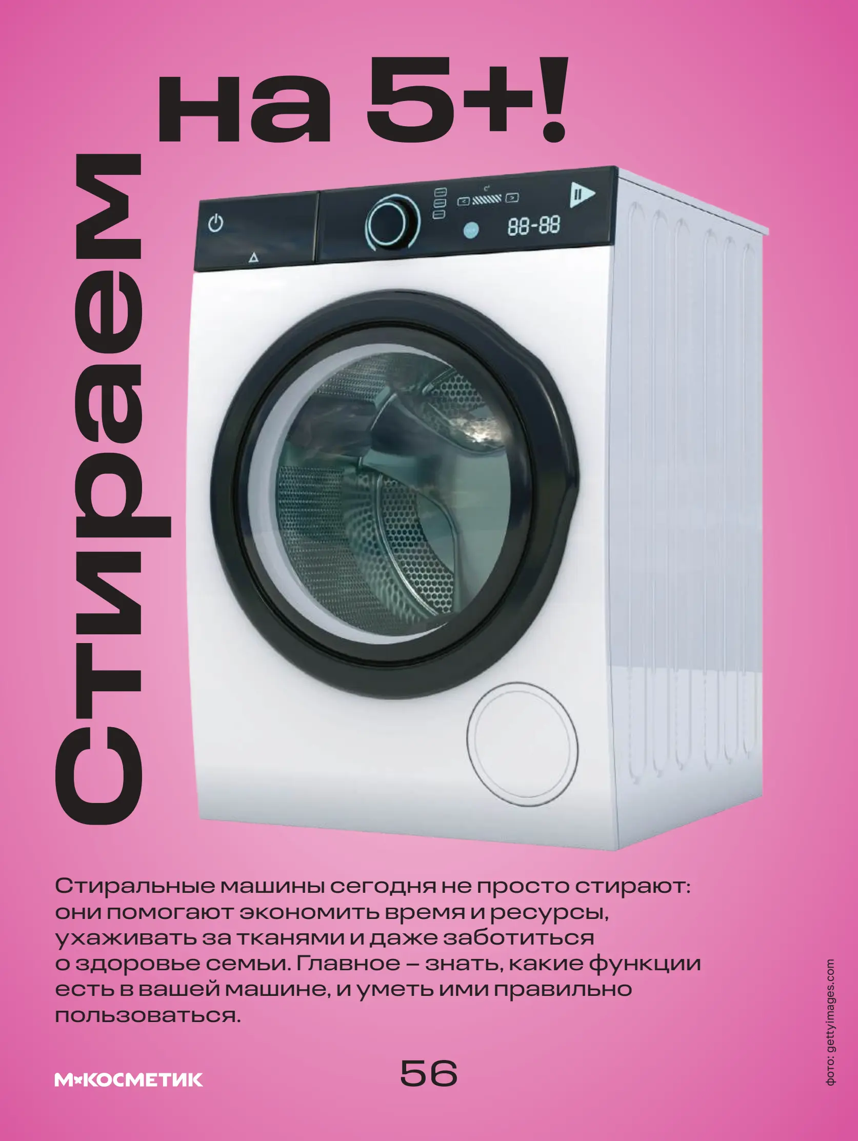 Журнал Магнит страница 57
